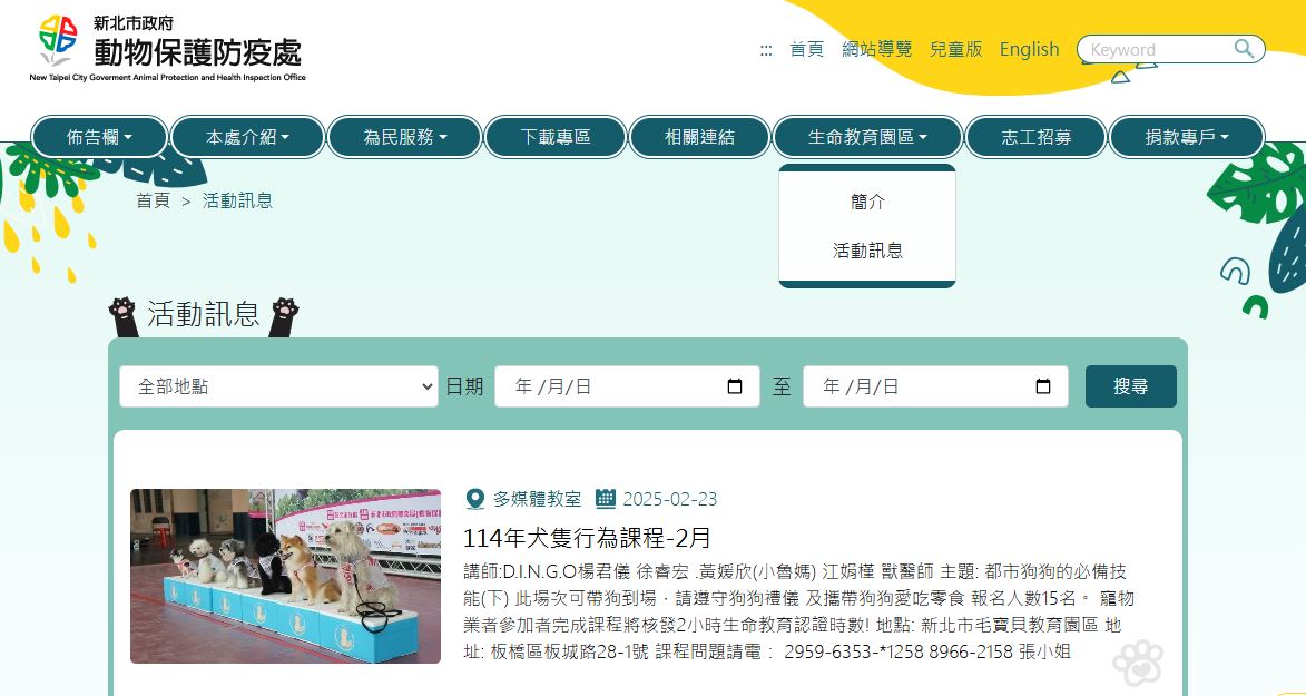民眾可至新北動保處官網生命教育園區之活動訊息報名犬隻行為相關課程