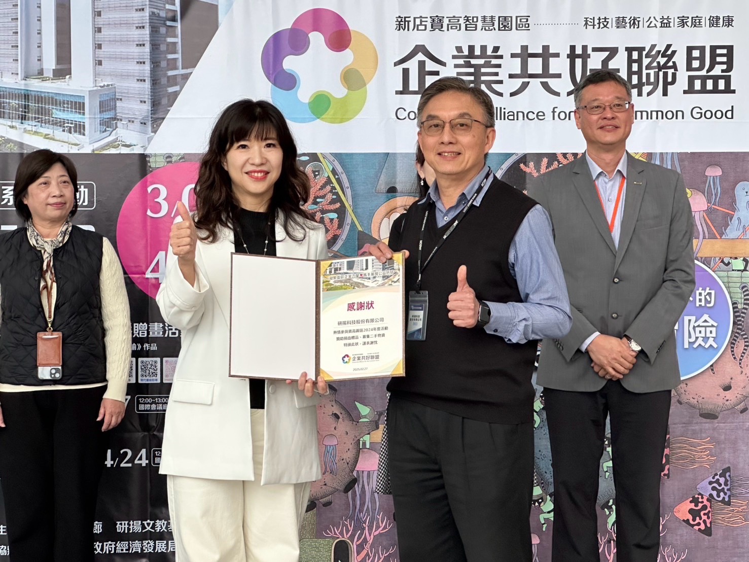 盛筱蓉局長致贈感謝狀予研揚科技林建宏總經理