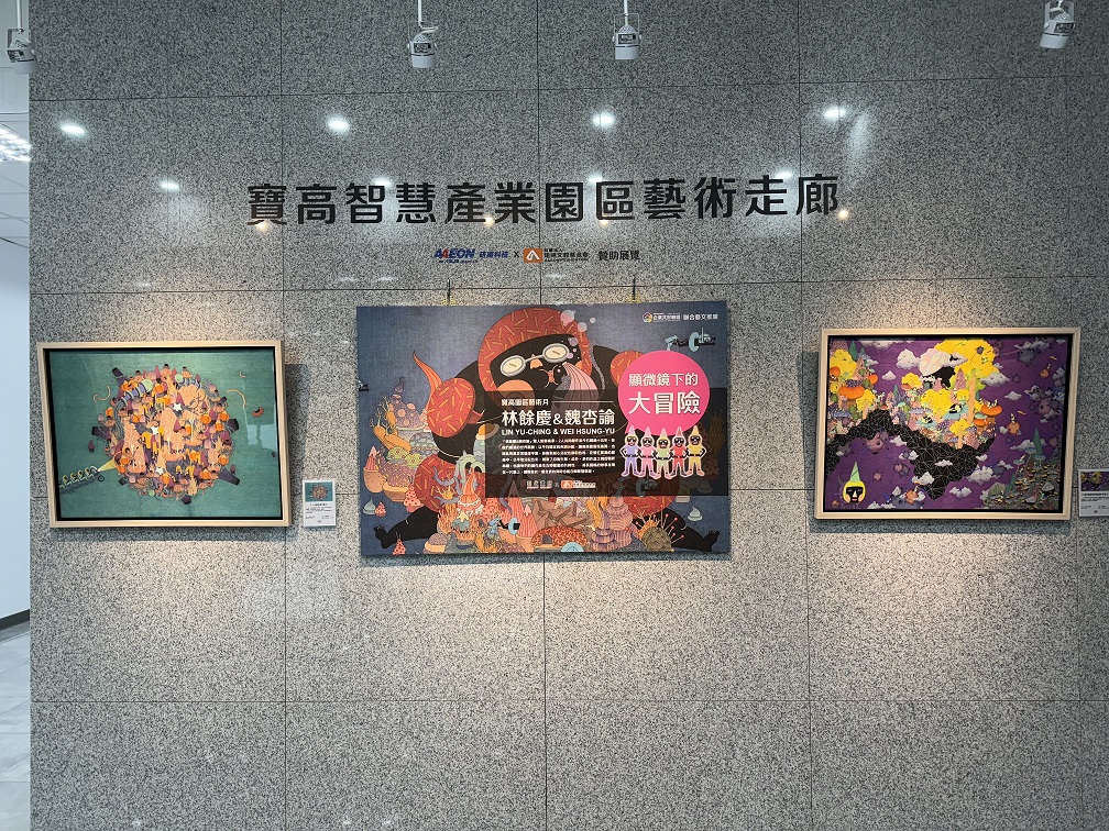 「寶高園區藝術月」由朝代藝術協辦，展出藝術家林餘慶及魏杏諭的11幅精彩作品