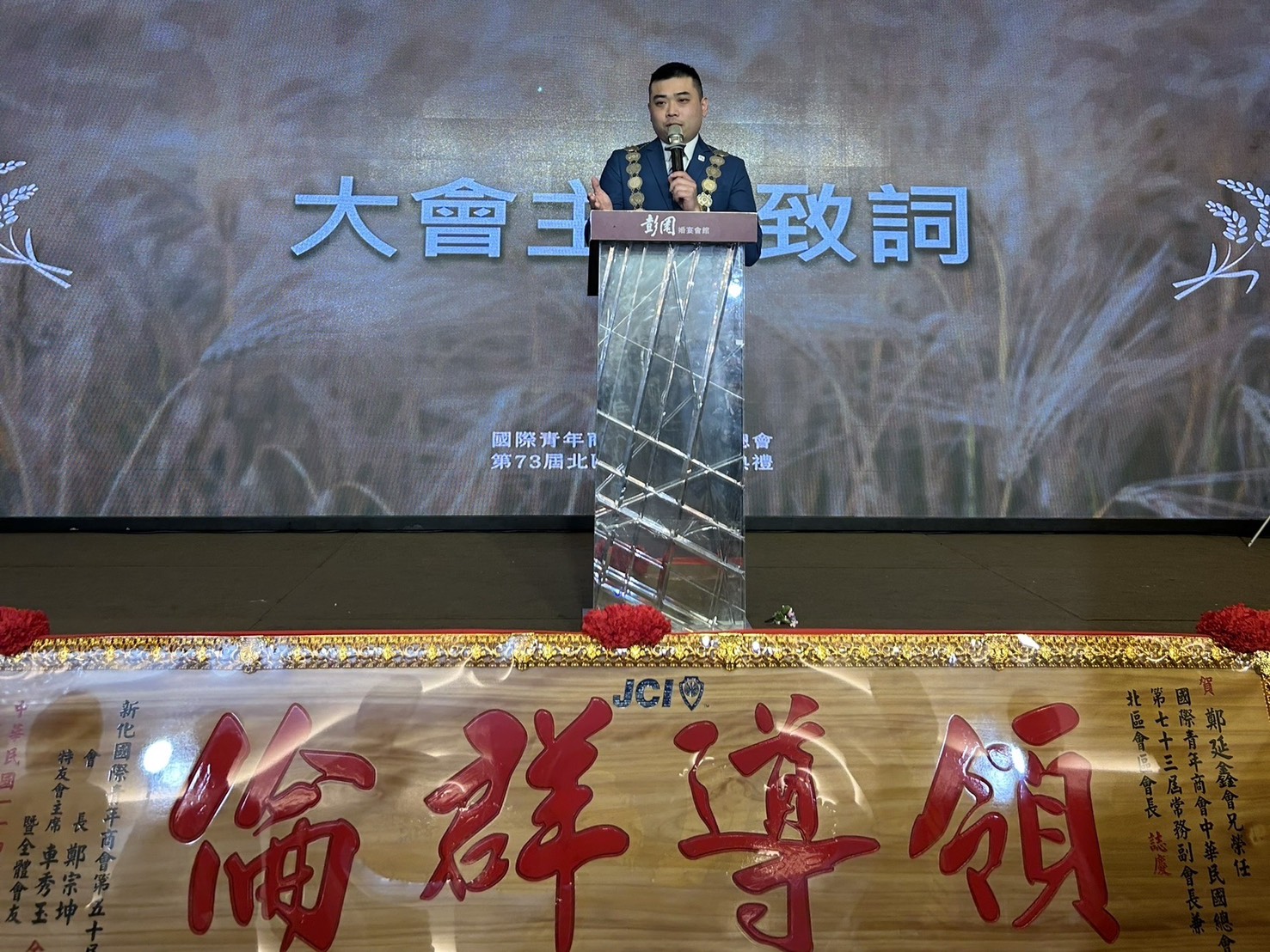 新任青商會北區會區會長鄭延鑫致詞