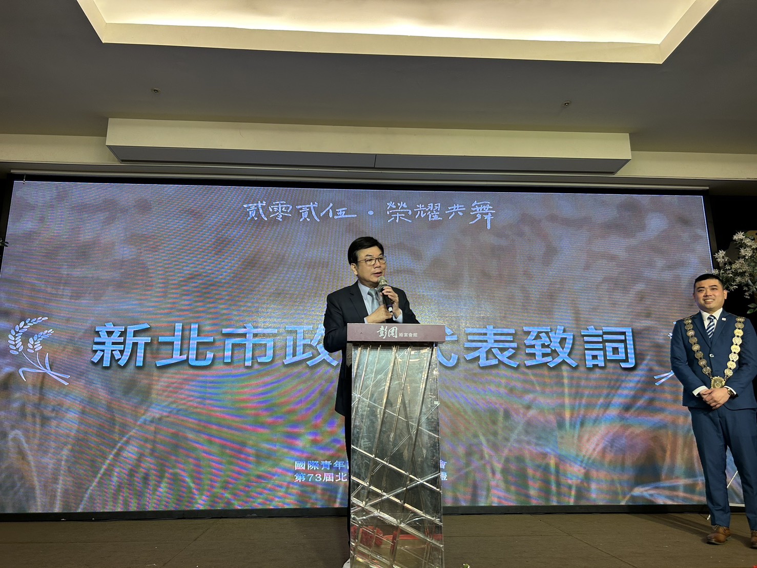 新北市政府劉和然副市長致詞