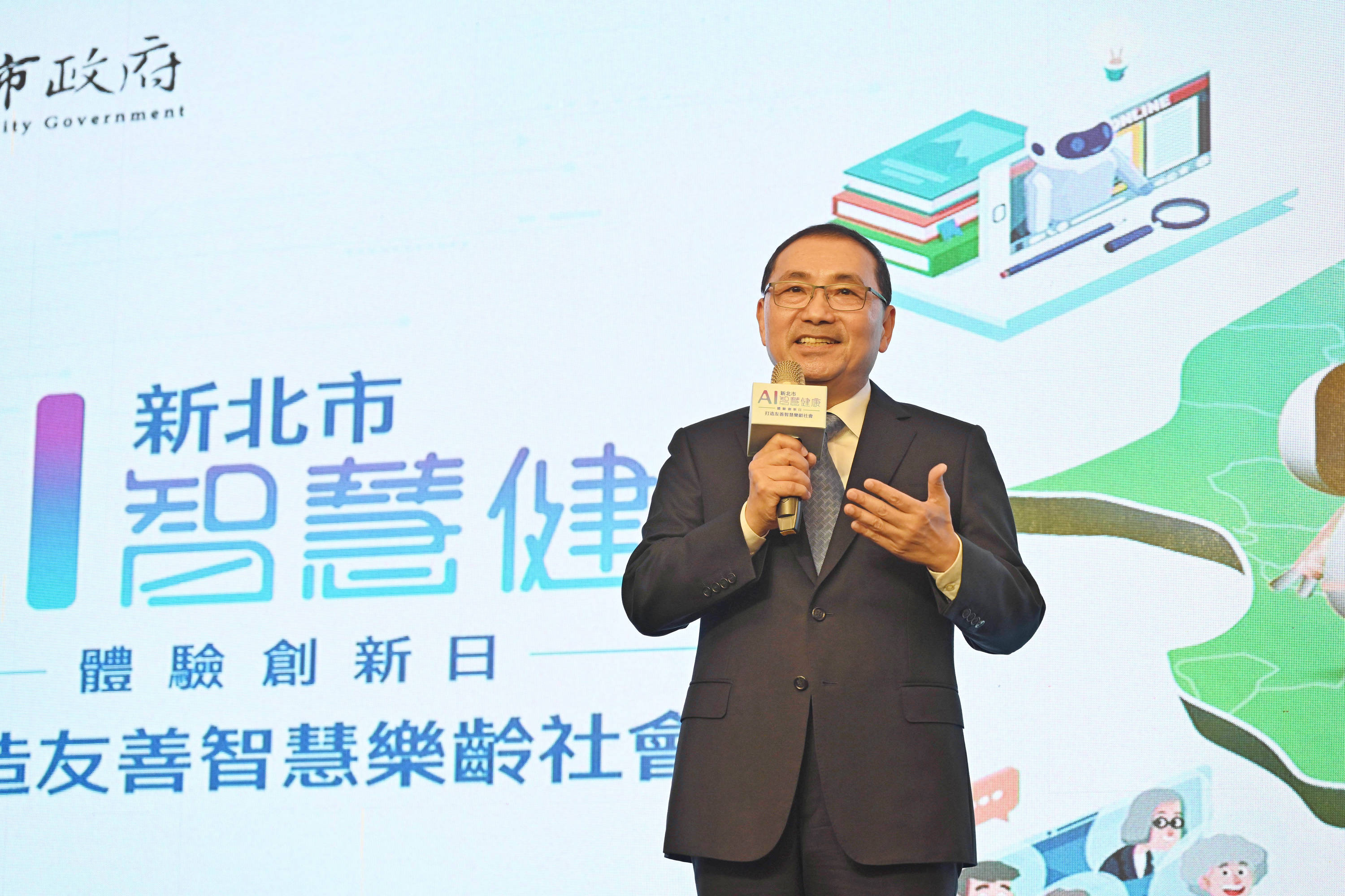 市長侯友宜表示，為因應超高齡社會來臨，市府除了完善長者照護網，同時積極推廣AI智慧健康應用普及化。
