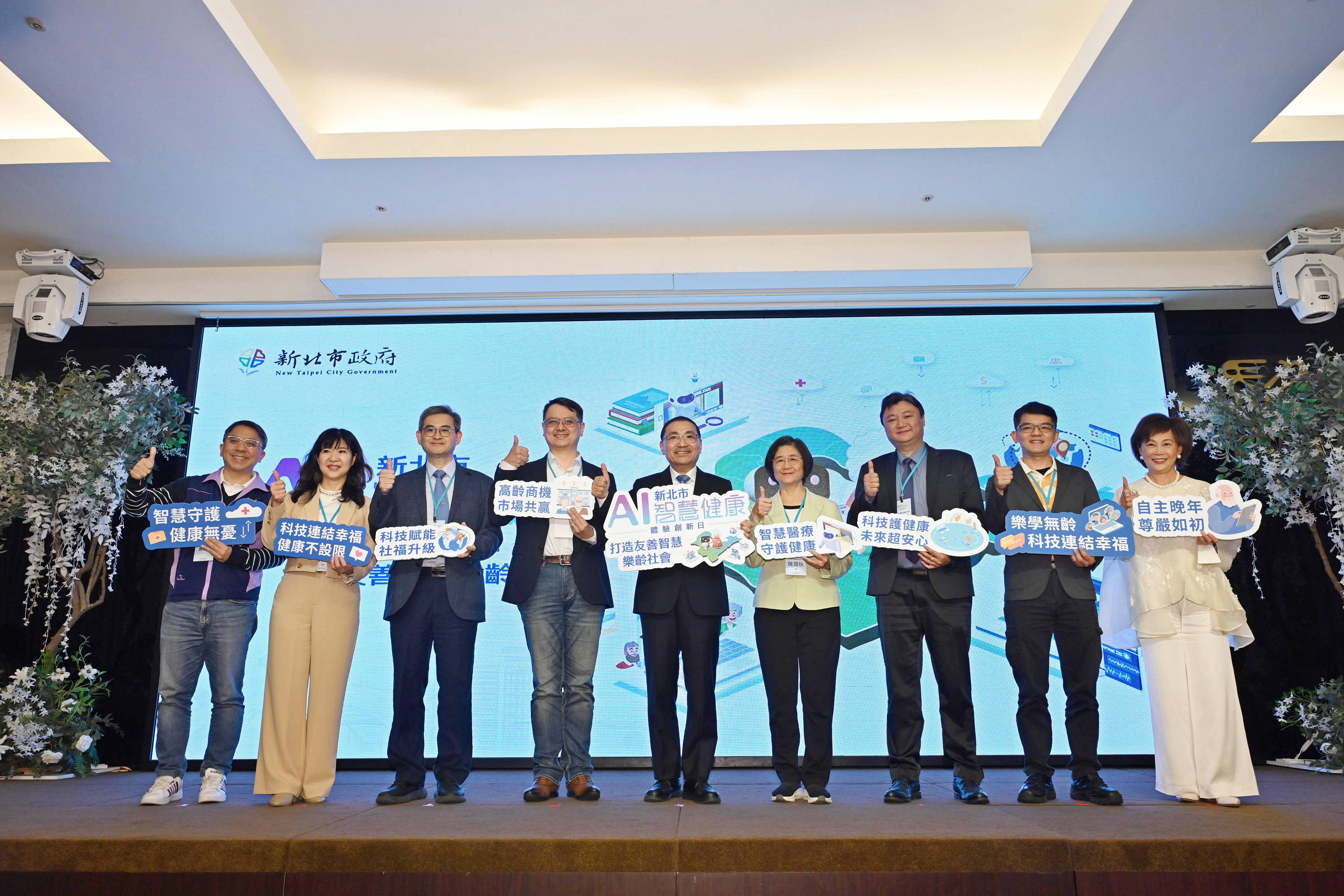 市府偕同21家企業向民眾推廣AI智慧健康設備，同時希望透過技術交流及跨域合作，共同打造新北成為AI智慧健康照護的領頭羊。