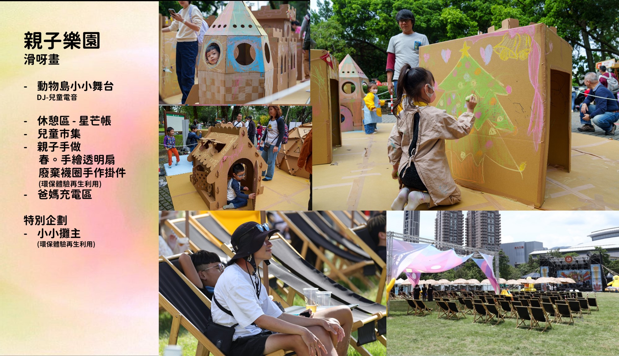  「親子樂園滑呀畫-小小塗鴉樂園」歡迎小小孩創意塗鴉