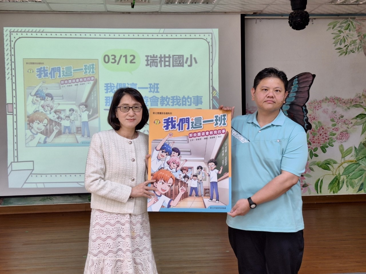 贈書儀式，左為新北市政府政風處科長沈雅惠，右為新北市瑞柑國小總務主任張旻勛