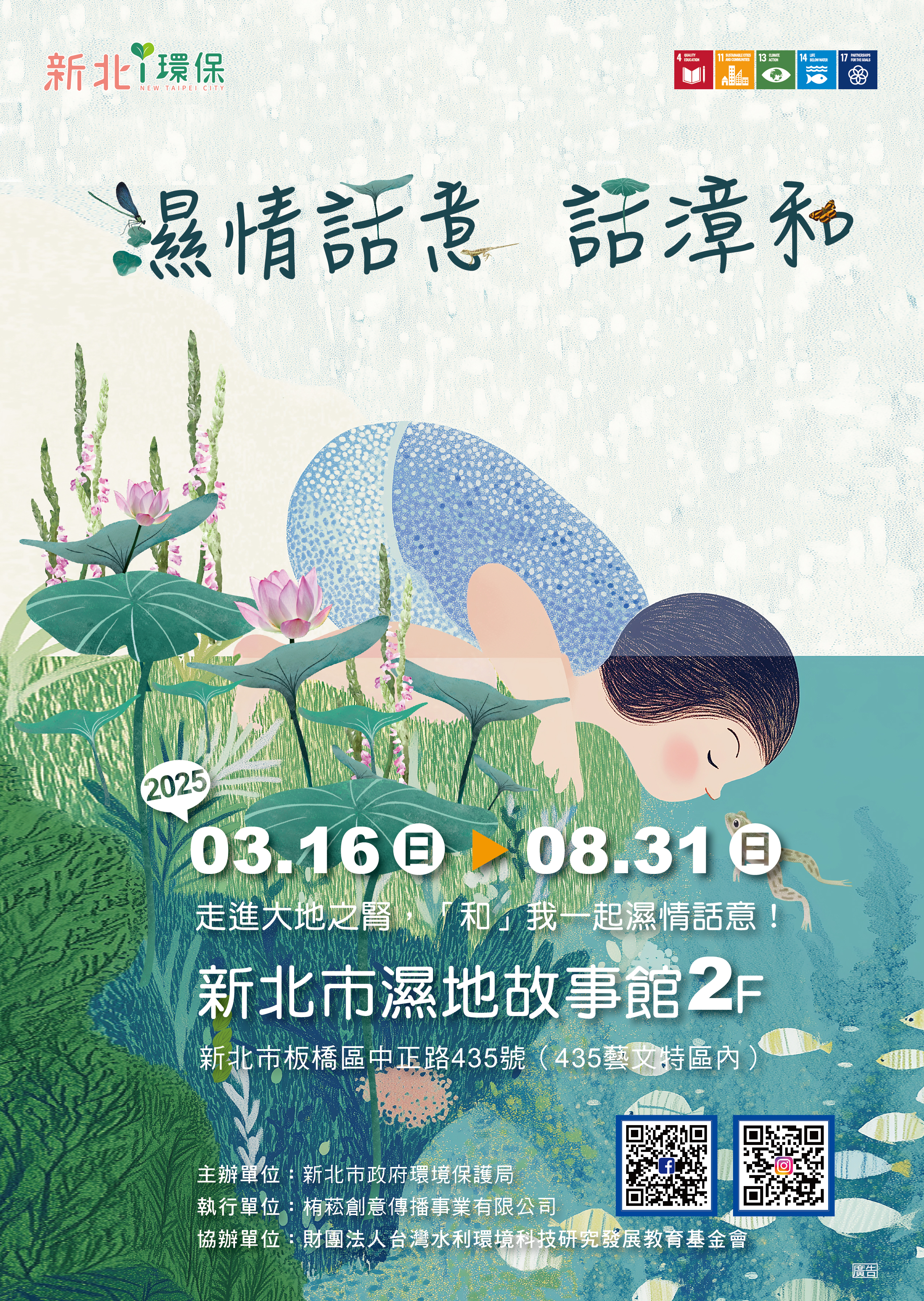 展期自3月16日起至8月31日，免費開放參觀