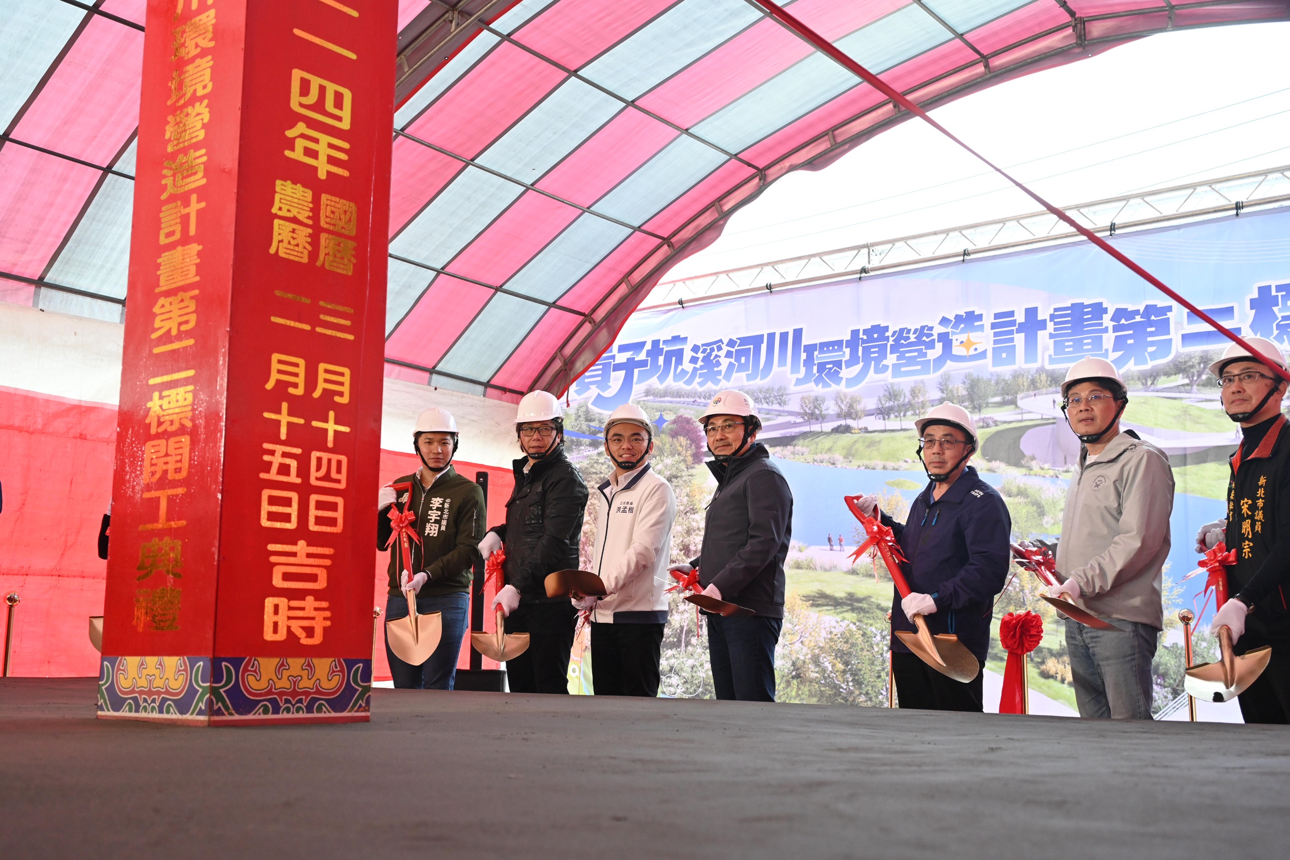 市長侯友宜主持貴子坑溪河川環境營造第二標工程開工動土典禮，祈求工程平安順利、如期如質完工