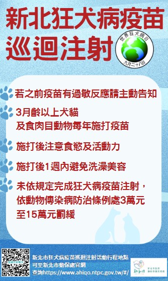 狂犬病巡迴注意事項。