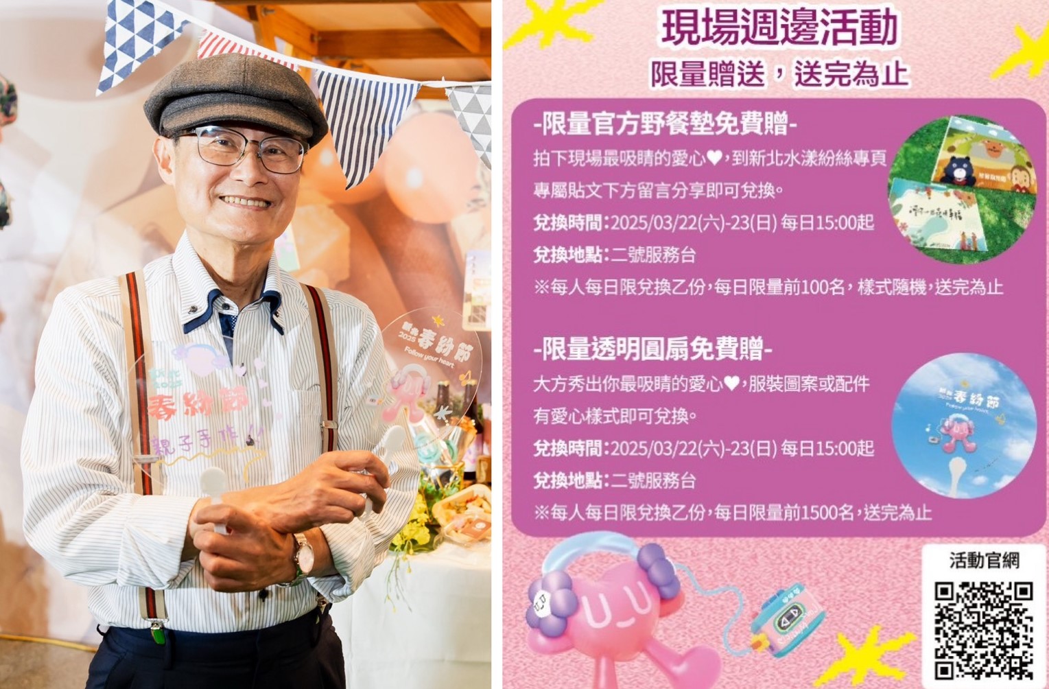完成指定任務即可獲得新北春紛節限量透明圓扇或野餐墊