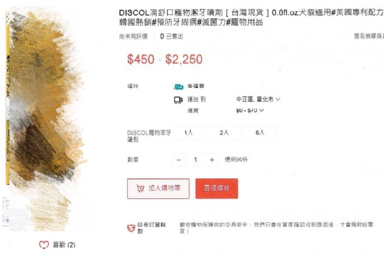  網路販售違規頁面示意圖