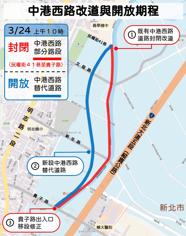 中港西路替代道路將於3月24日上午10點開放，請民眾留意改道動線