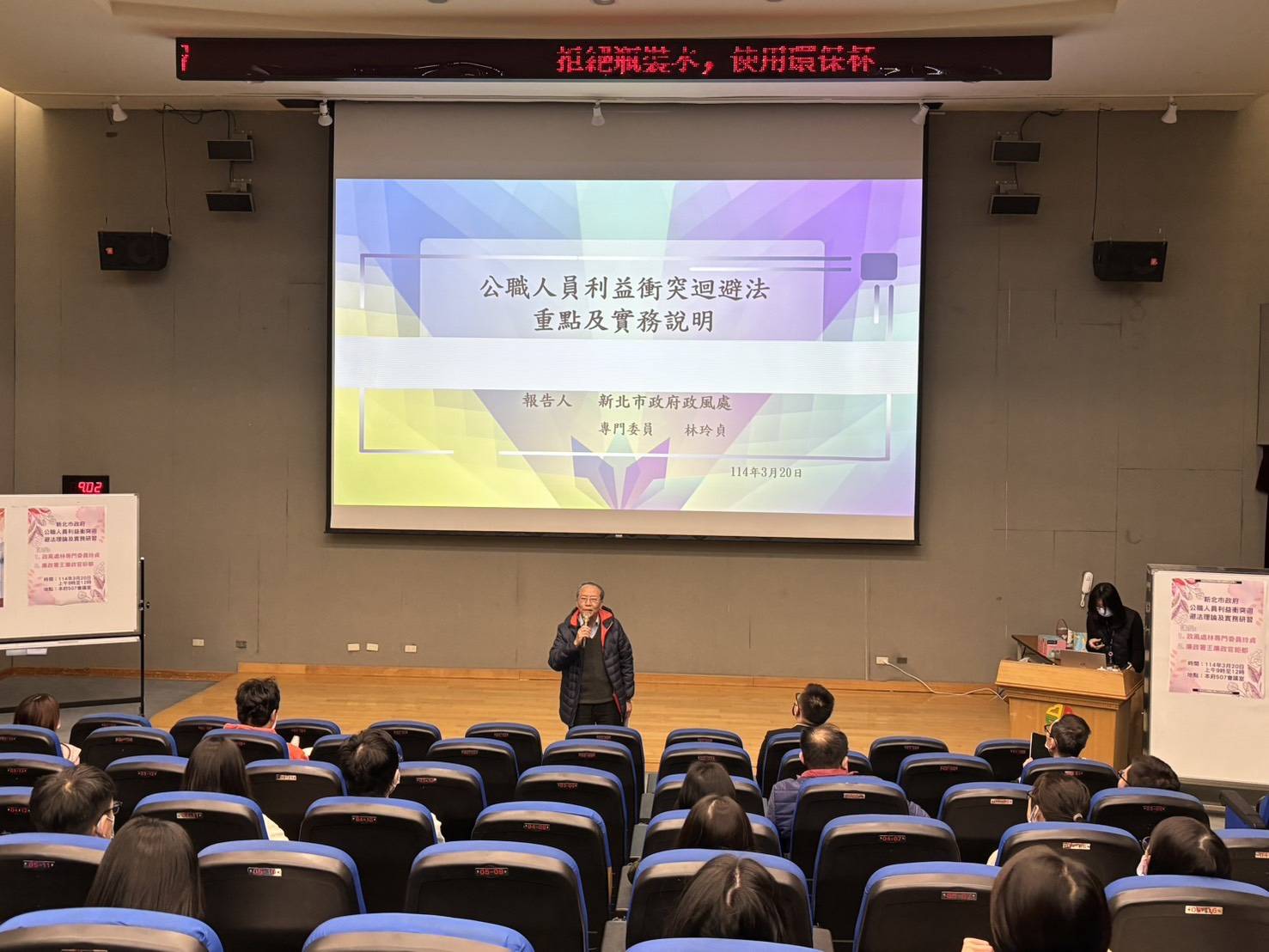 照片1－新北市政府於20日上午舉辦利衝研習，政風處副處長王文清(中)上課前提醒同仁交易補助要注意利害關係