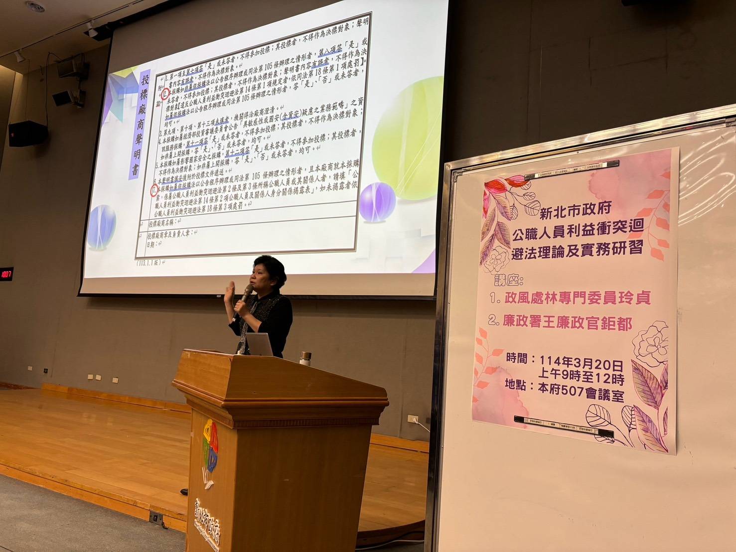 照片2－新北政風處專門委員林玲貞講授利衝法重點及實務案例