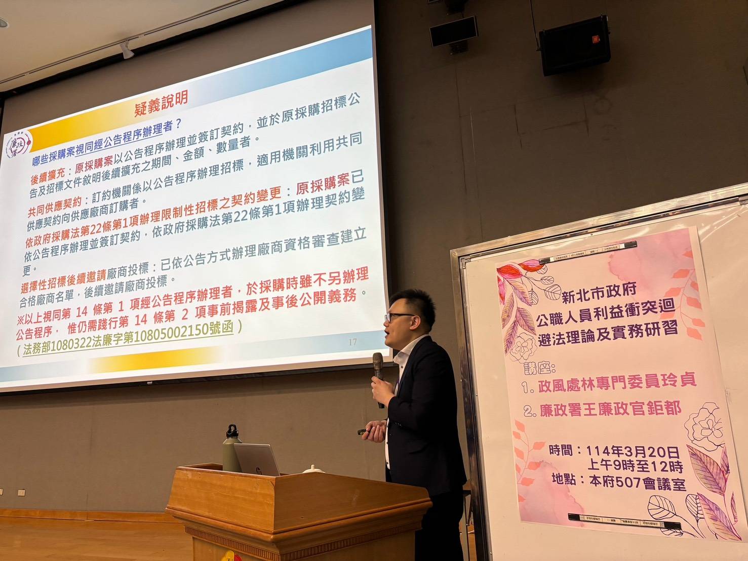 照片4－法務部廉政署王鉅都廉政官講授利衝法第14條交易補助限制規定