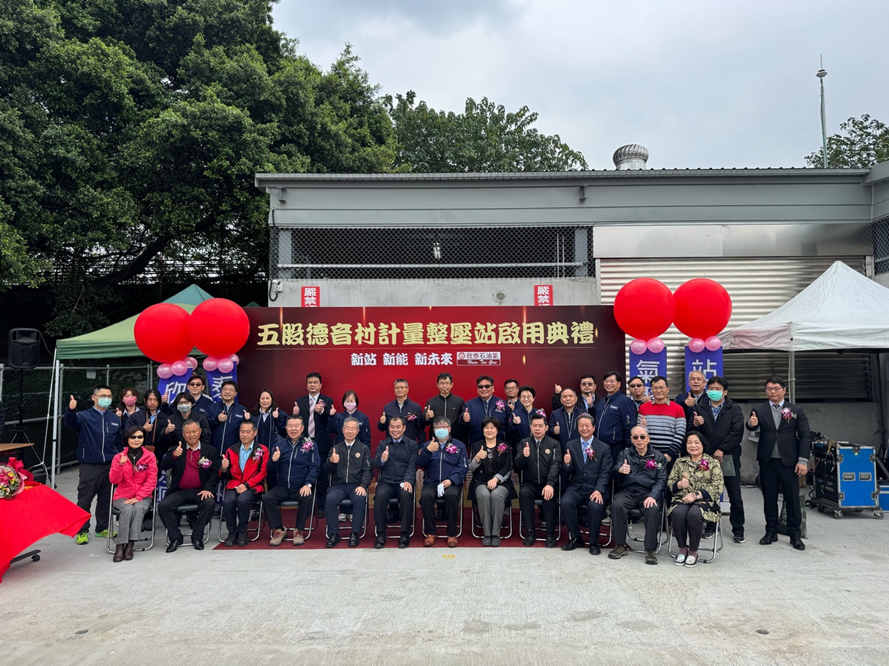 新北市政府經濟發展局積極整合資源，協助欣泰石油氣公司於五股區德音村設置天然氣計量整壓站，設備已於今年(114)3月19日正式啟用