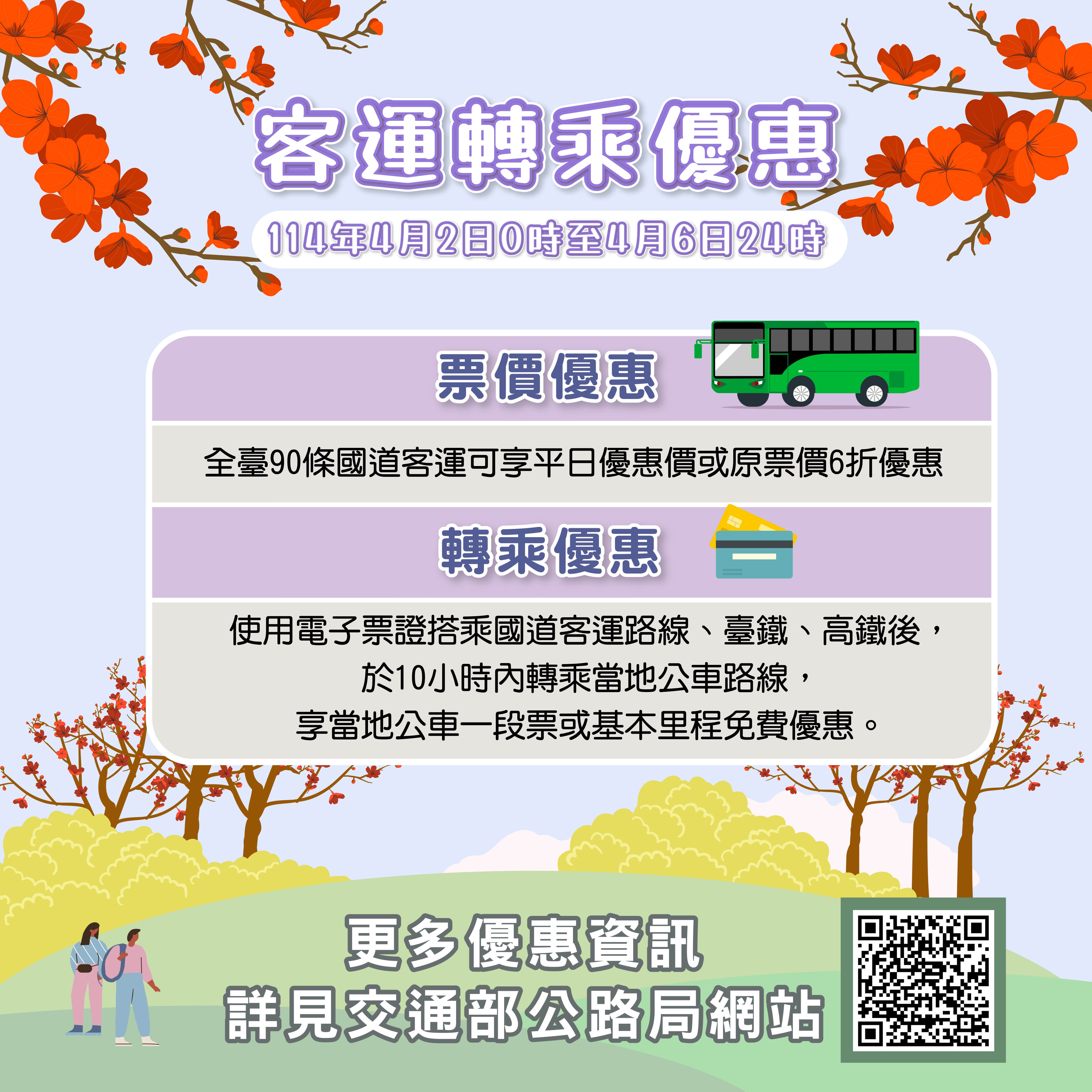 7-客運轉乘優惠 