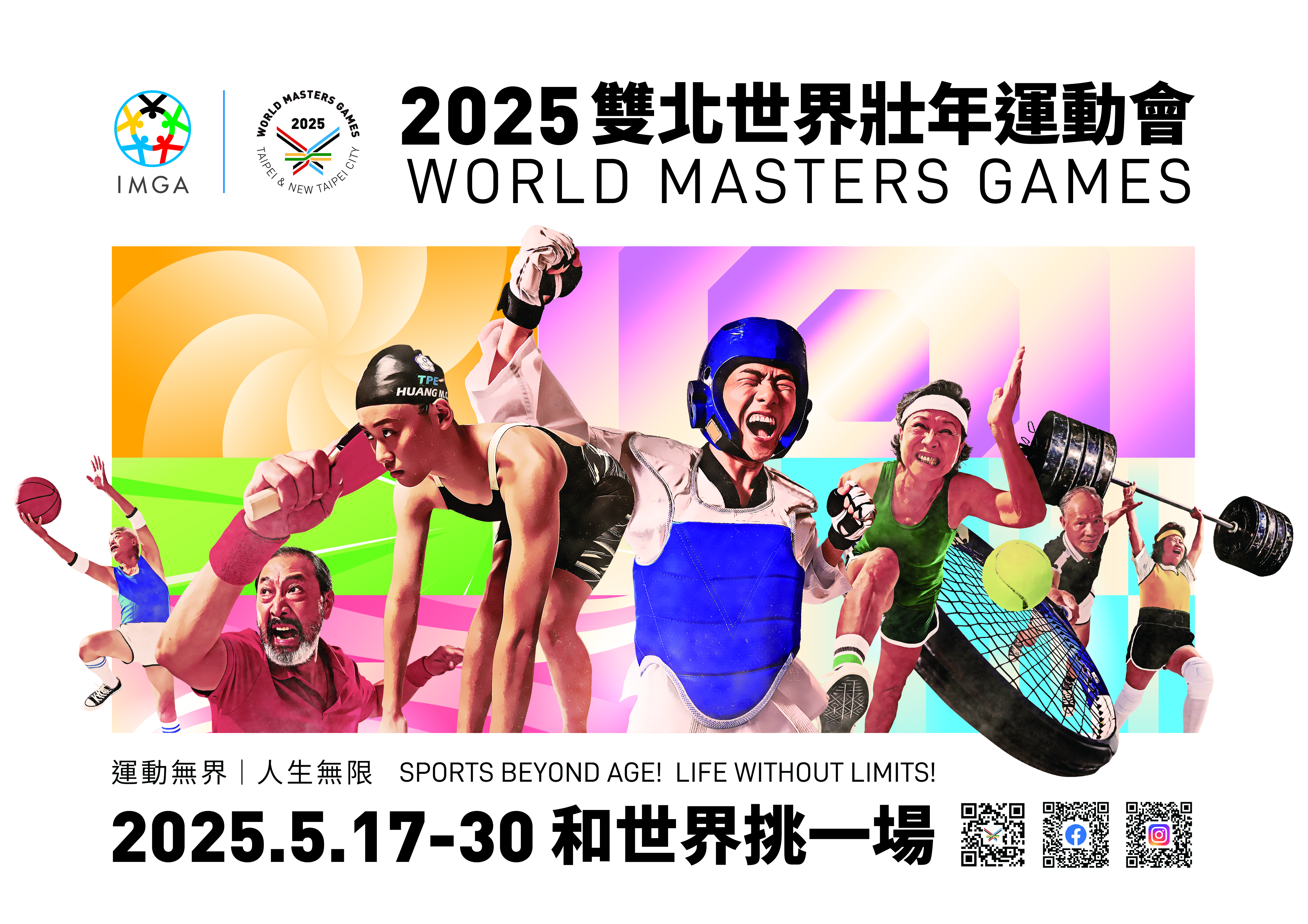 為迎接2025雙北世界壯年運動會，新北市政府在4月至5月間規劃25大精彩活動，讓運動愛好者在比賽之餘，也能透過不同方式探索新北的獨特文化與魅力。