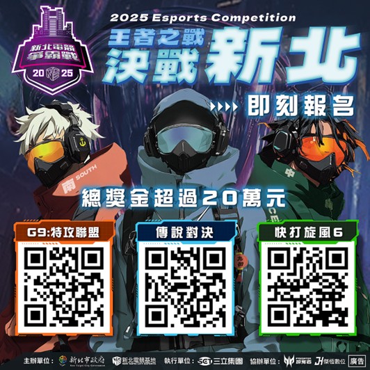 4月26日、4月27日 決戰新北！企業加碼總獎金超過20萬元，電競爭霸戰火熱報名中
