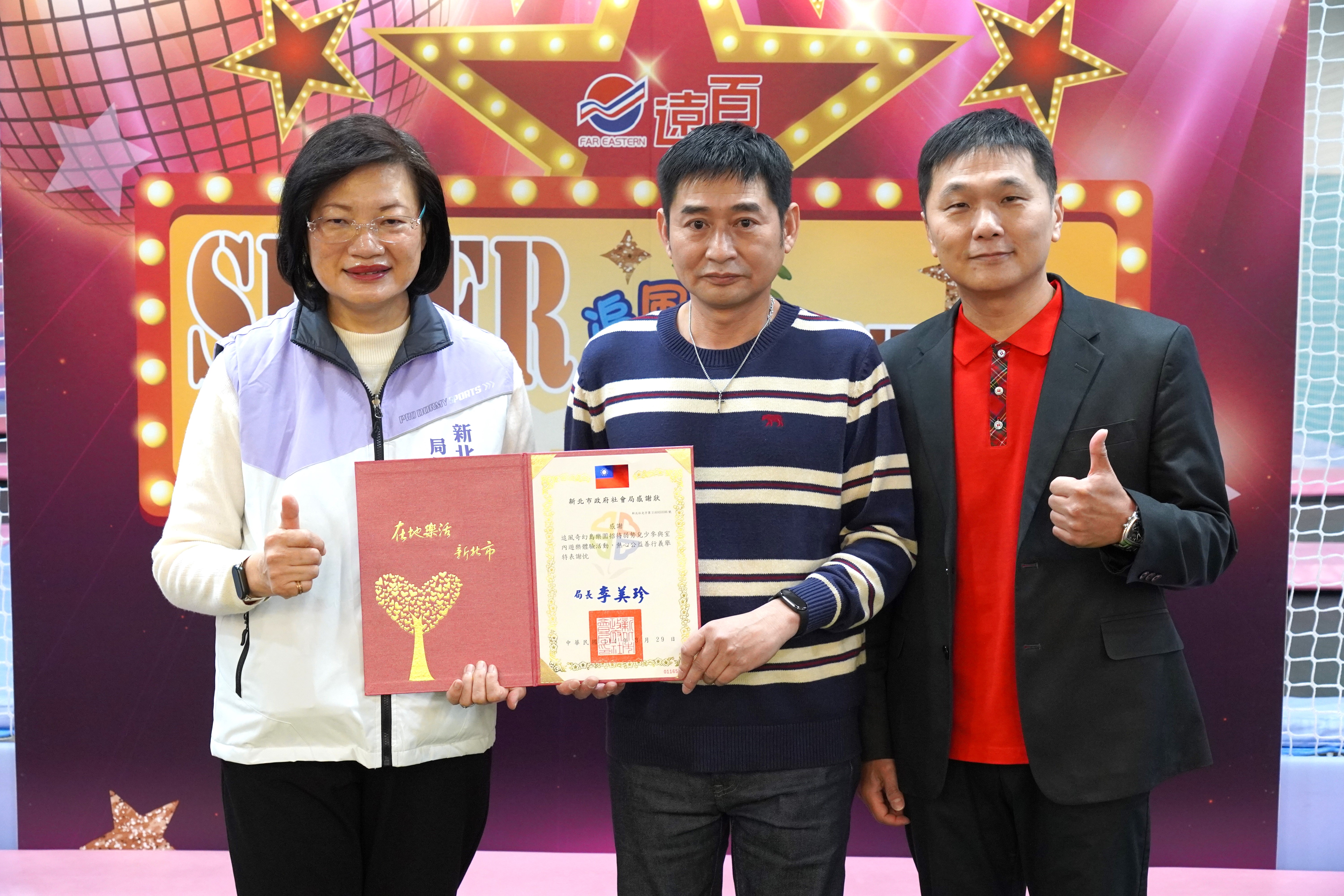 社會局長李美珍頒贈感謝狀予遠百板橋中山店業務促銷室副理王翔新(右1)及追風奇幻島營運部督導林樹輝(中)