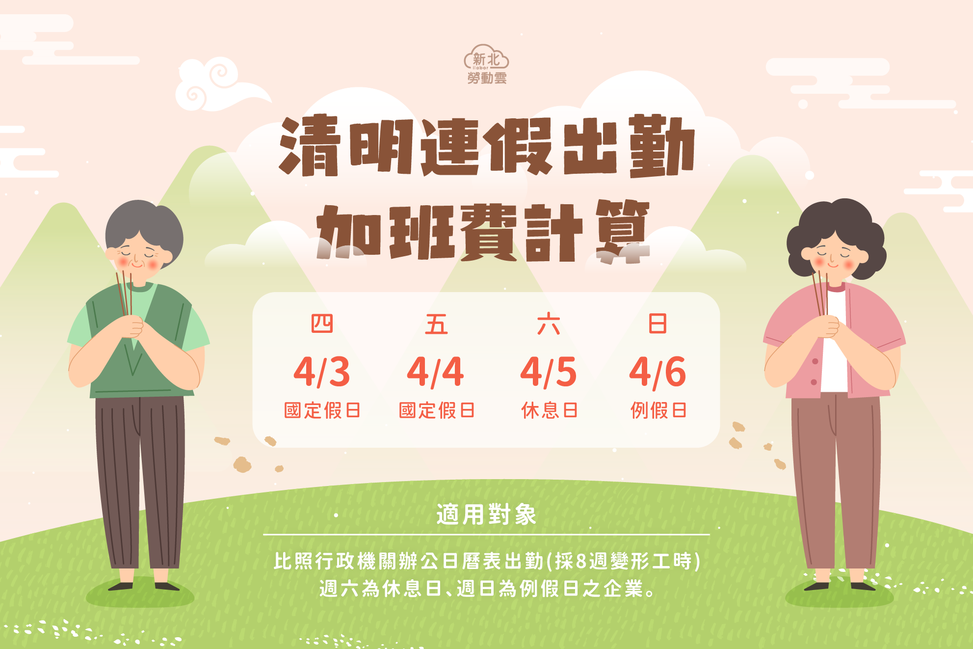 清明連假出勤-0