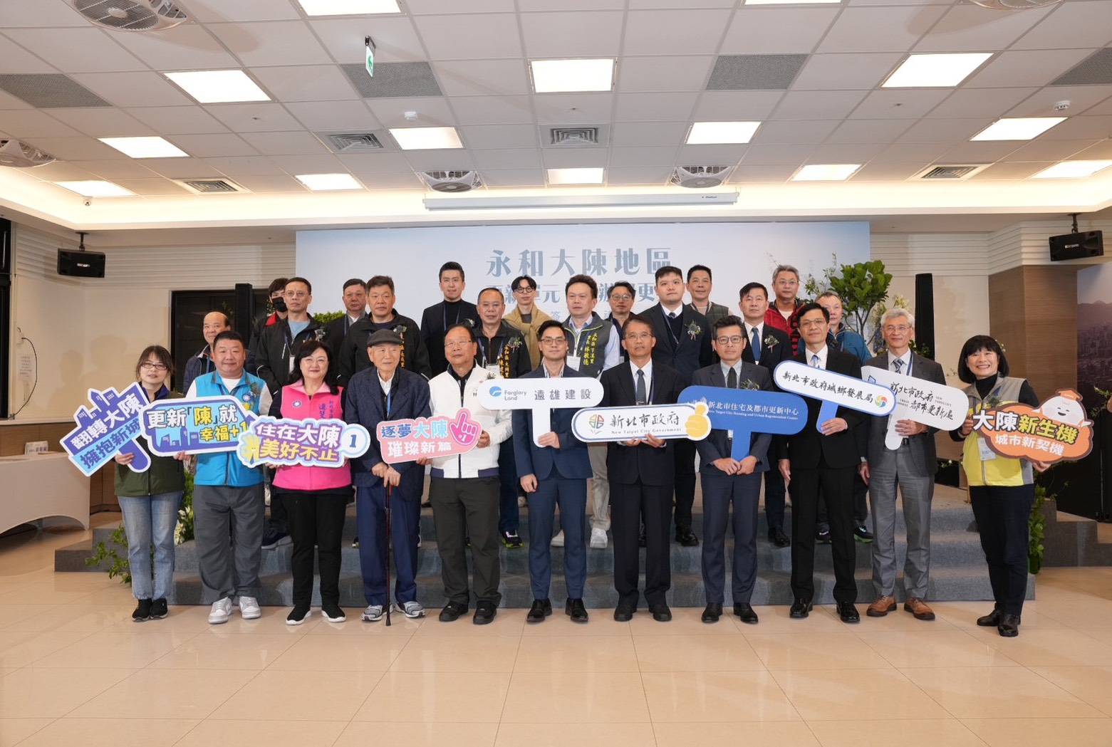 永和大陳社區單元1簽約典禮貴賓大合影