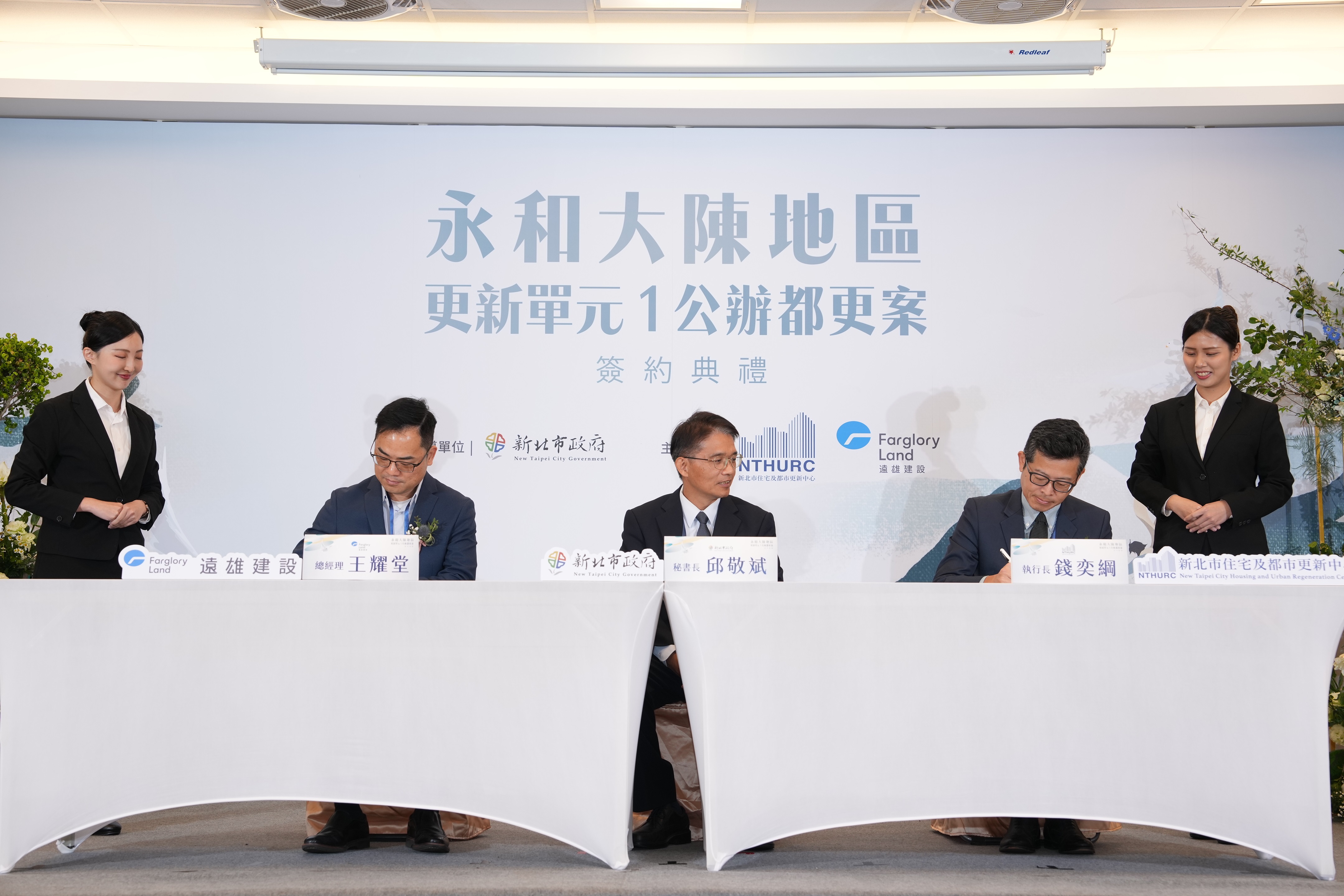 永和大陳社區單元1簽約