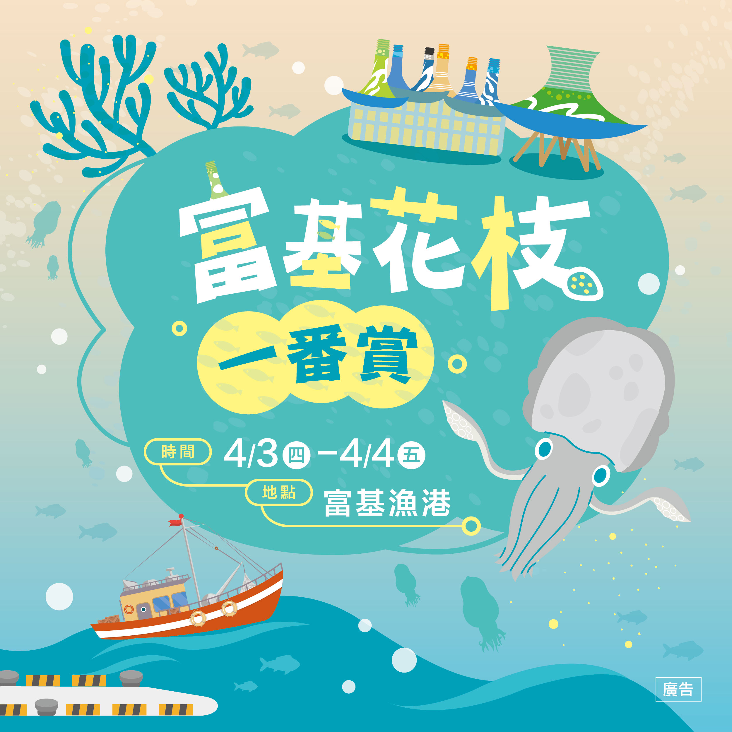富基花枝一番賞活動DM