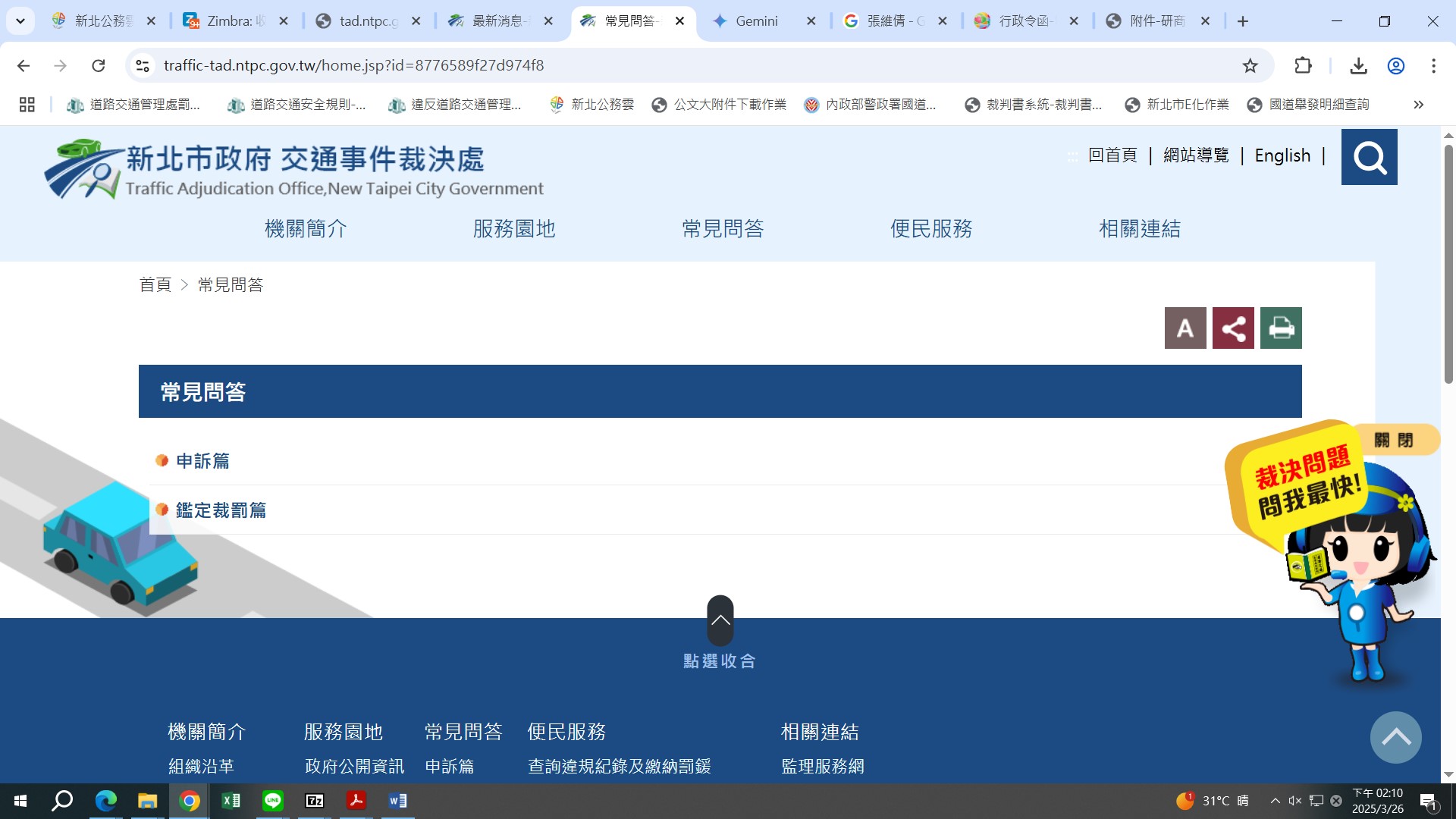 常見問答集