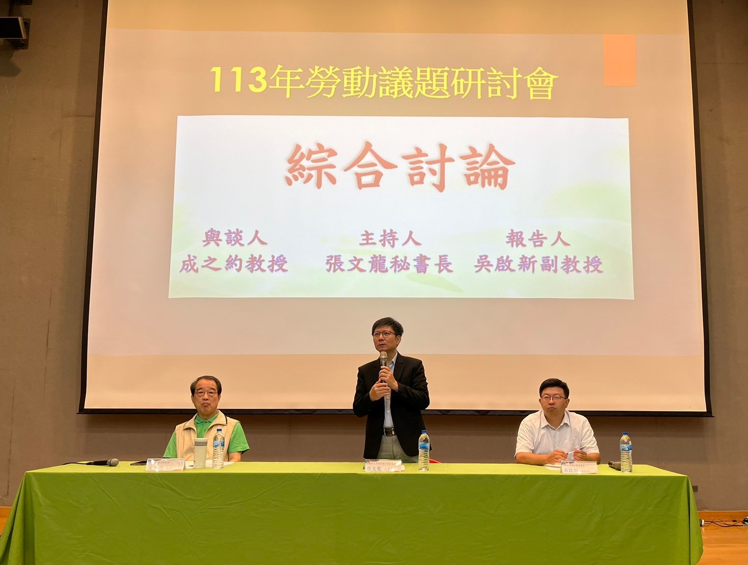  勞動議題研討會綜合討論