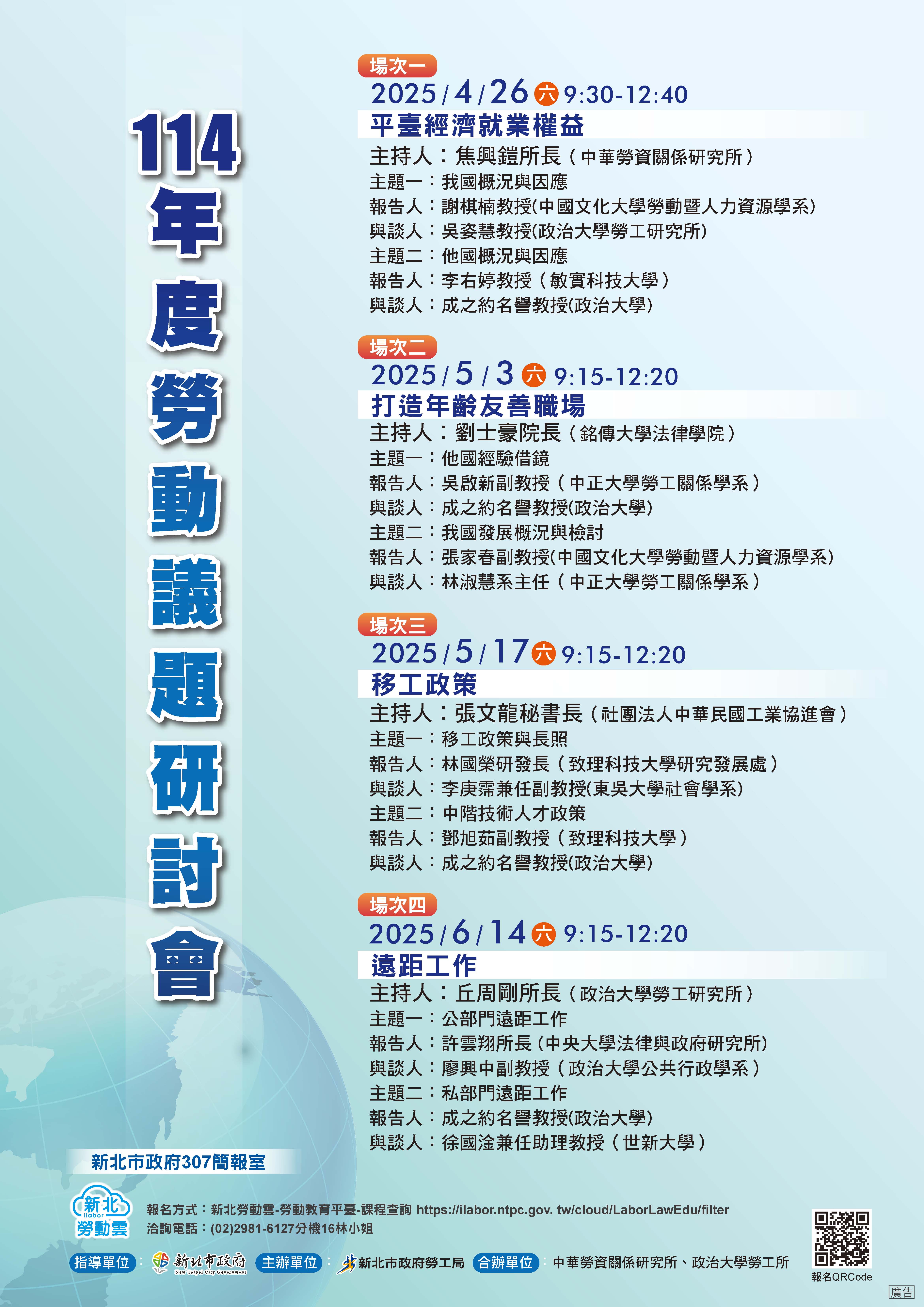 114年勞動議題研討會海報.jpg
