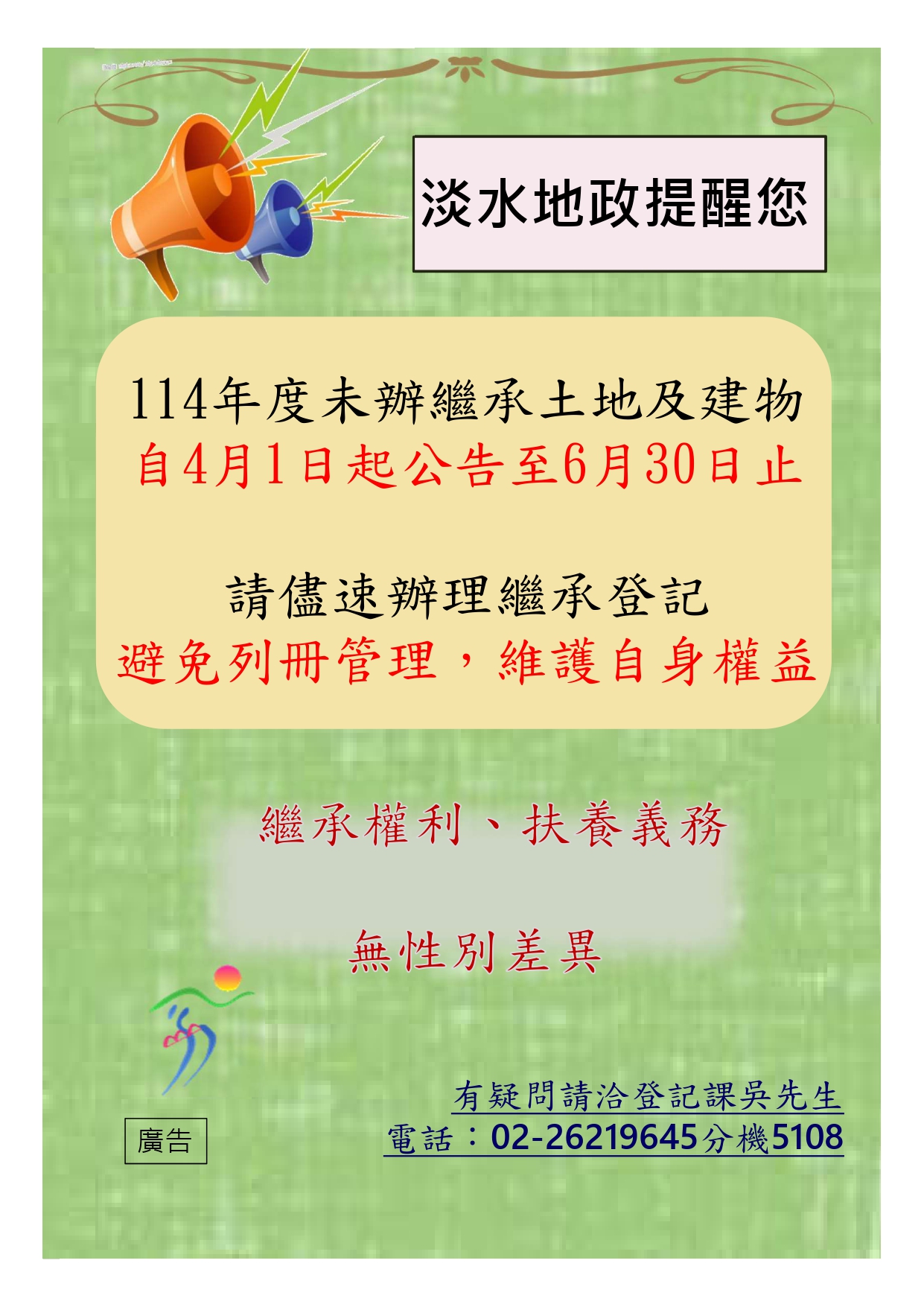 宣導海報