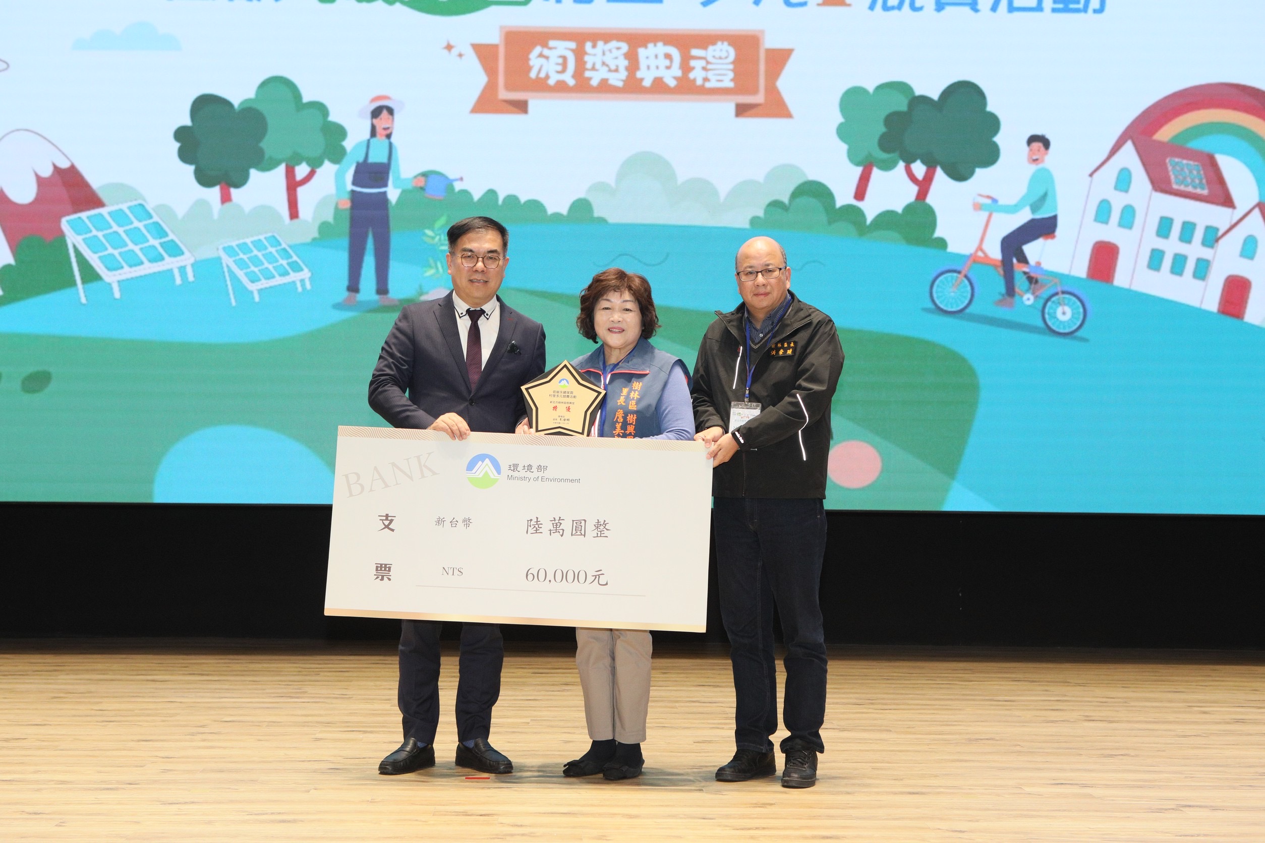 樹興里獲環境部「低碳永續家園村里多元競賽活動」銀級組特優