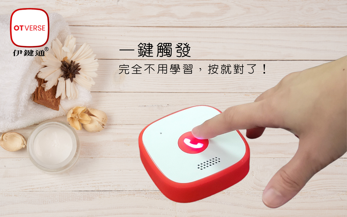 112年群眾募資計畫輔導業者「點通科技股份有限公司」，將分享智能照護鈴《伊鍵通OTTalk PLUS》募資歷程，以及113年加入新北青創寶高數位基地等鏈結政府資源的參與經驗