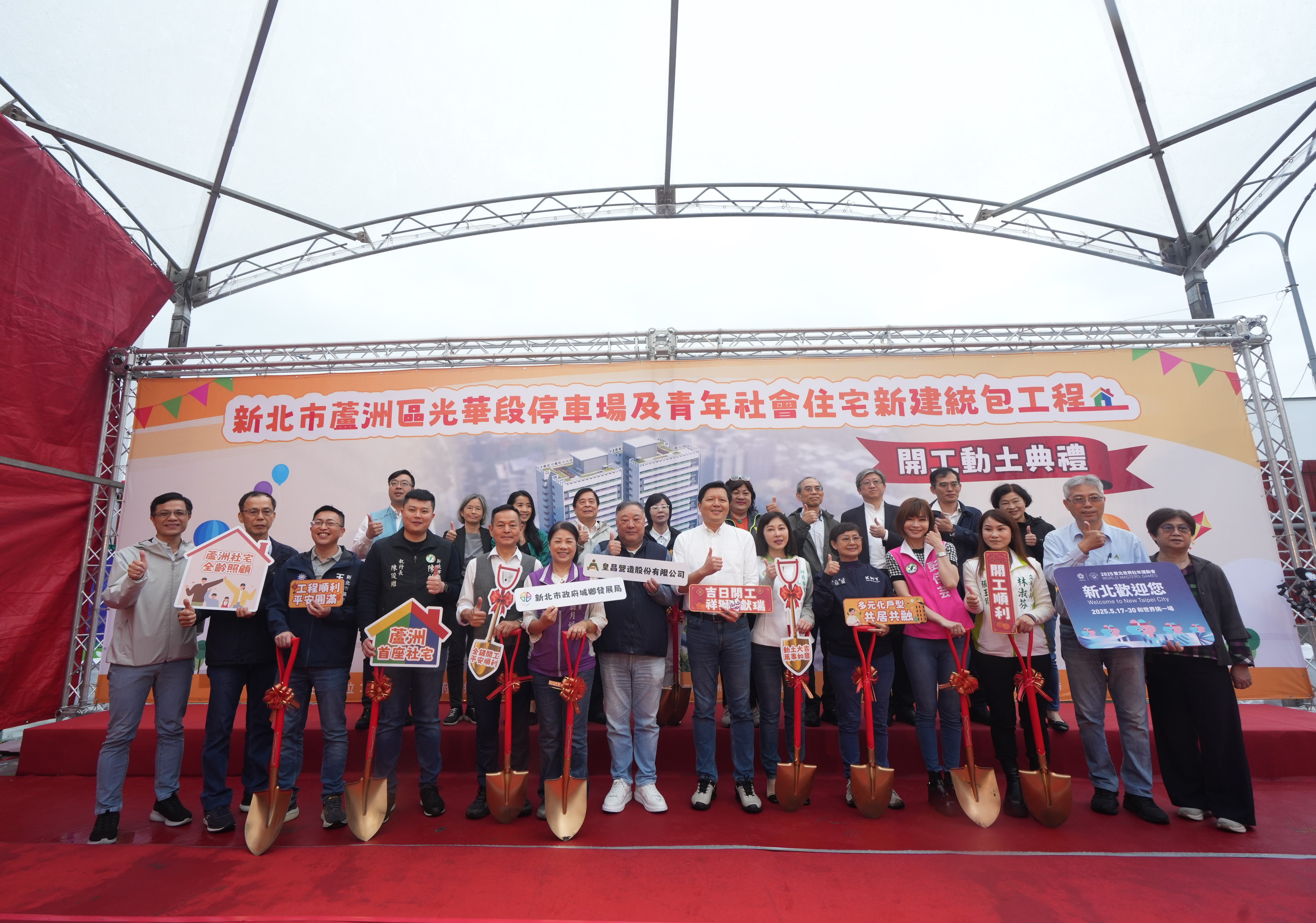 蘆洲首座社宅開工動土圓滿完成大合影。