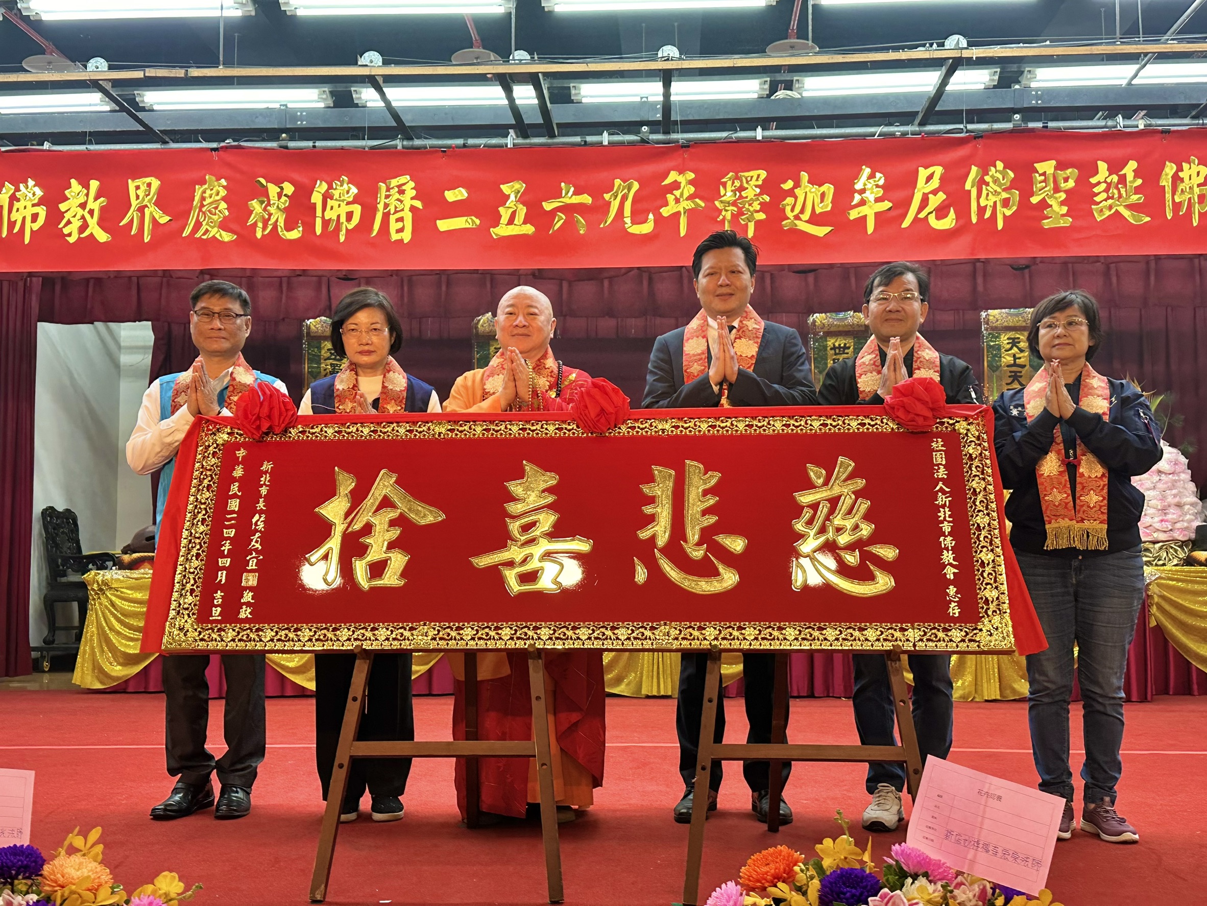 新北市副市長朱惕之代表侯友宜市長致贈匾額「慈悲喜捨」予新北市佛教會，感謝佛教界長年投入社會公益與市政推動。