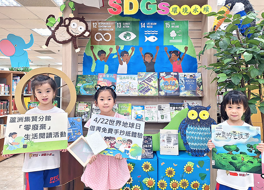 蘆洲集賢分館「手創空間」響應世界地球日，特別推出「零廢棄」生活閱讀活動，邀大家一起從日常生活愛地球