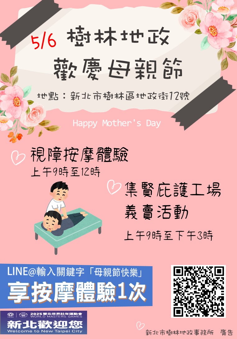 附件-母親節活動海報