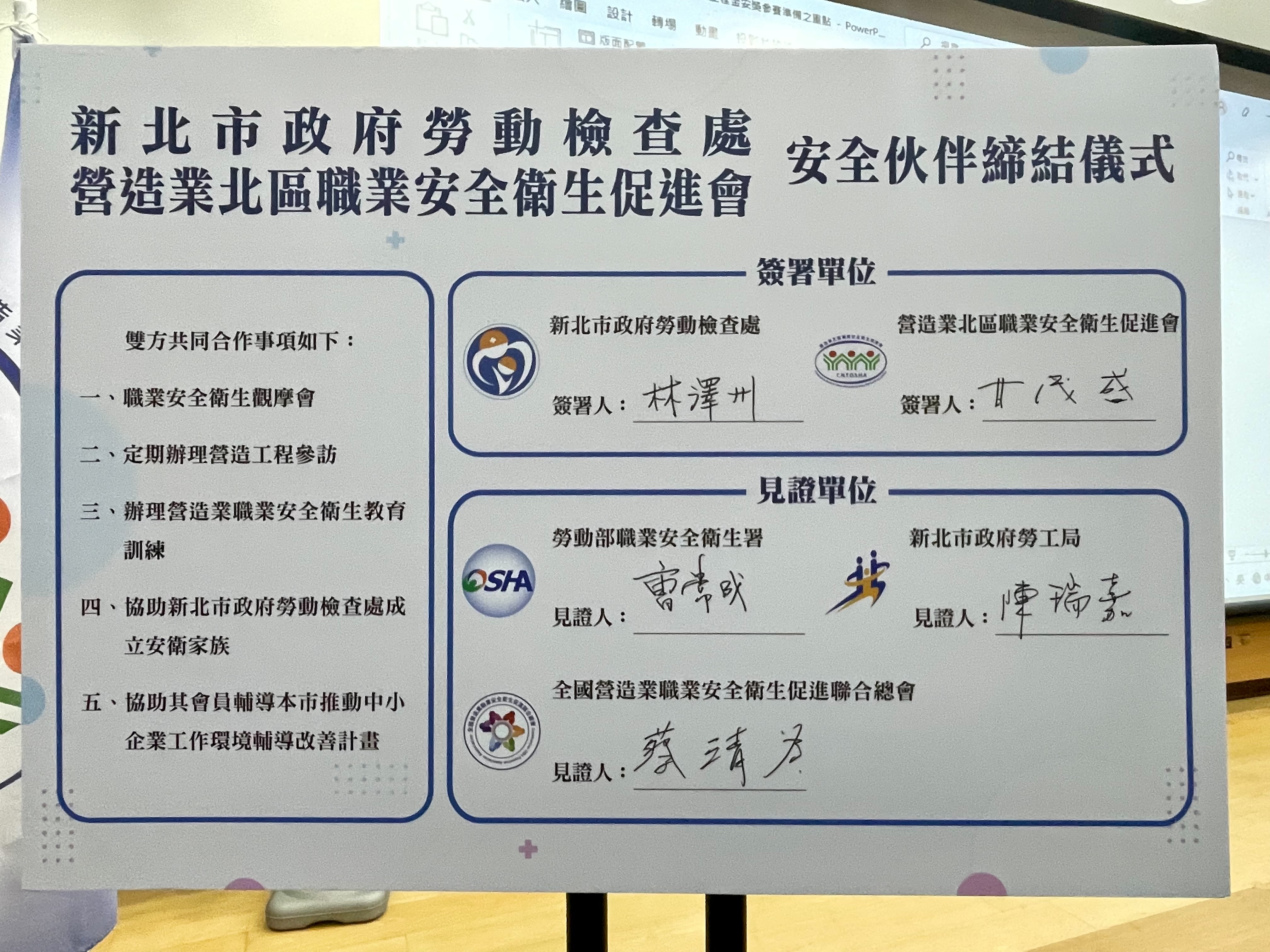 正式締結安全伙伴，建立緊密合作關係!