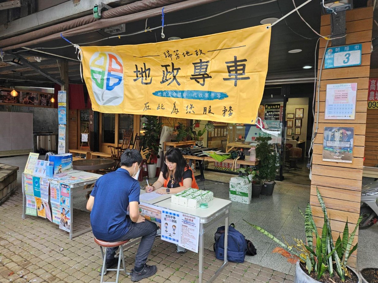 地政專車活動服務諮詢民眾