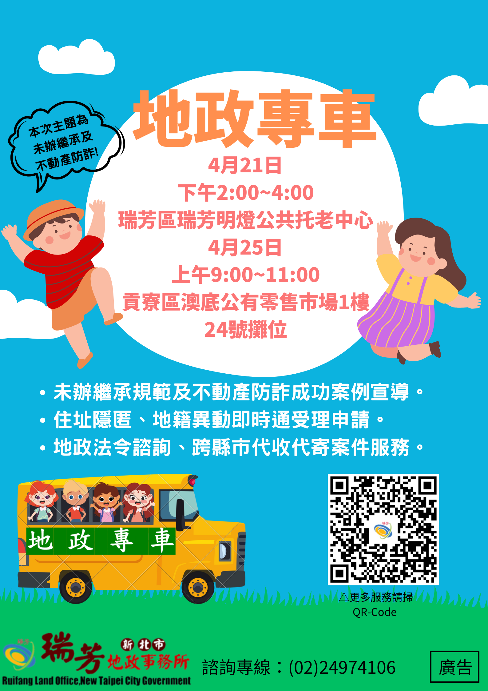 地政專車出隊海報