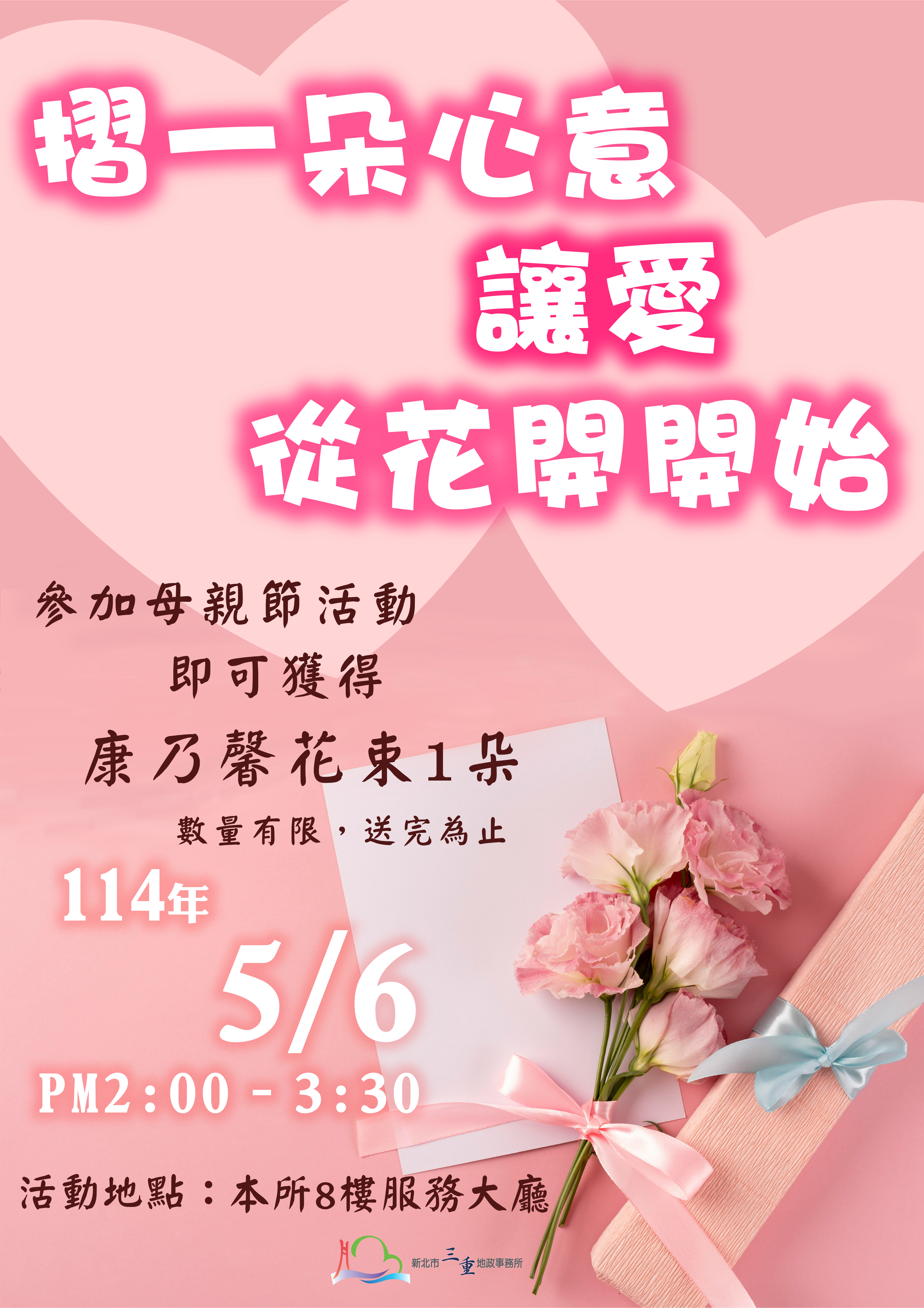114母親節-海報.png