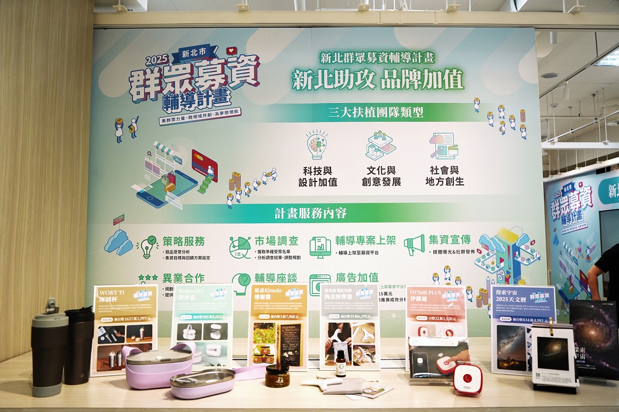 現場也特別展出6組過往輔導優質產品如WOKY Ti 渾圓杯、探索宇宙2025天文曆、Bento-GO伴伴盒、筋美適遠紅外線陶瓷按摩器、原桌Kimolo辣椒醬及OTTalK PLUS 伊鍵通