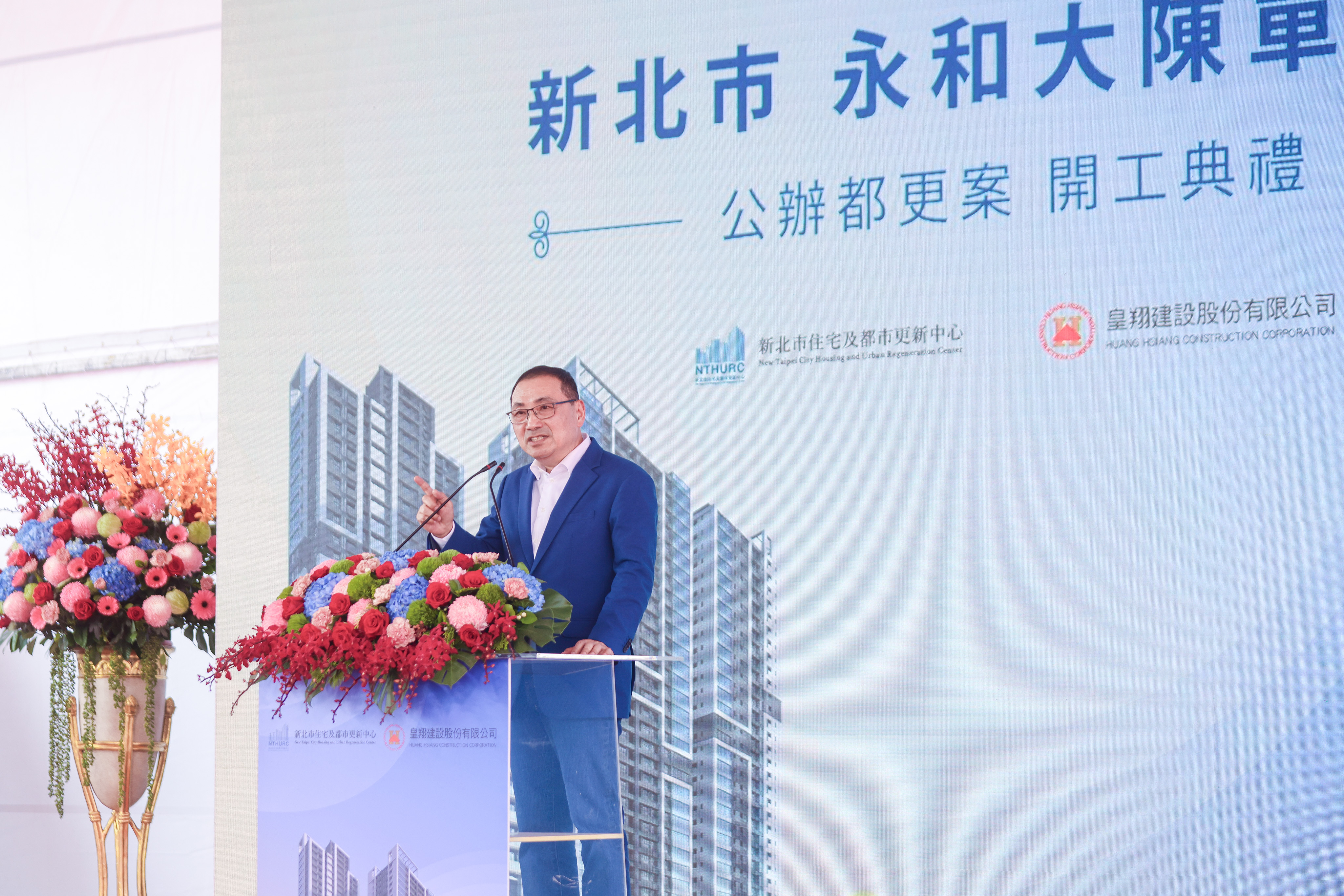 侯友宜表示，市府團隊會持續「推陳出新」把公辦都更越做越好，翻轉新北城市風貌。