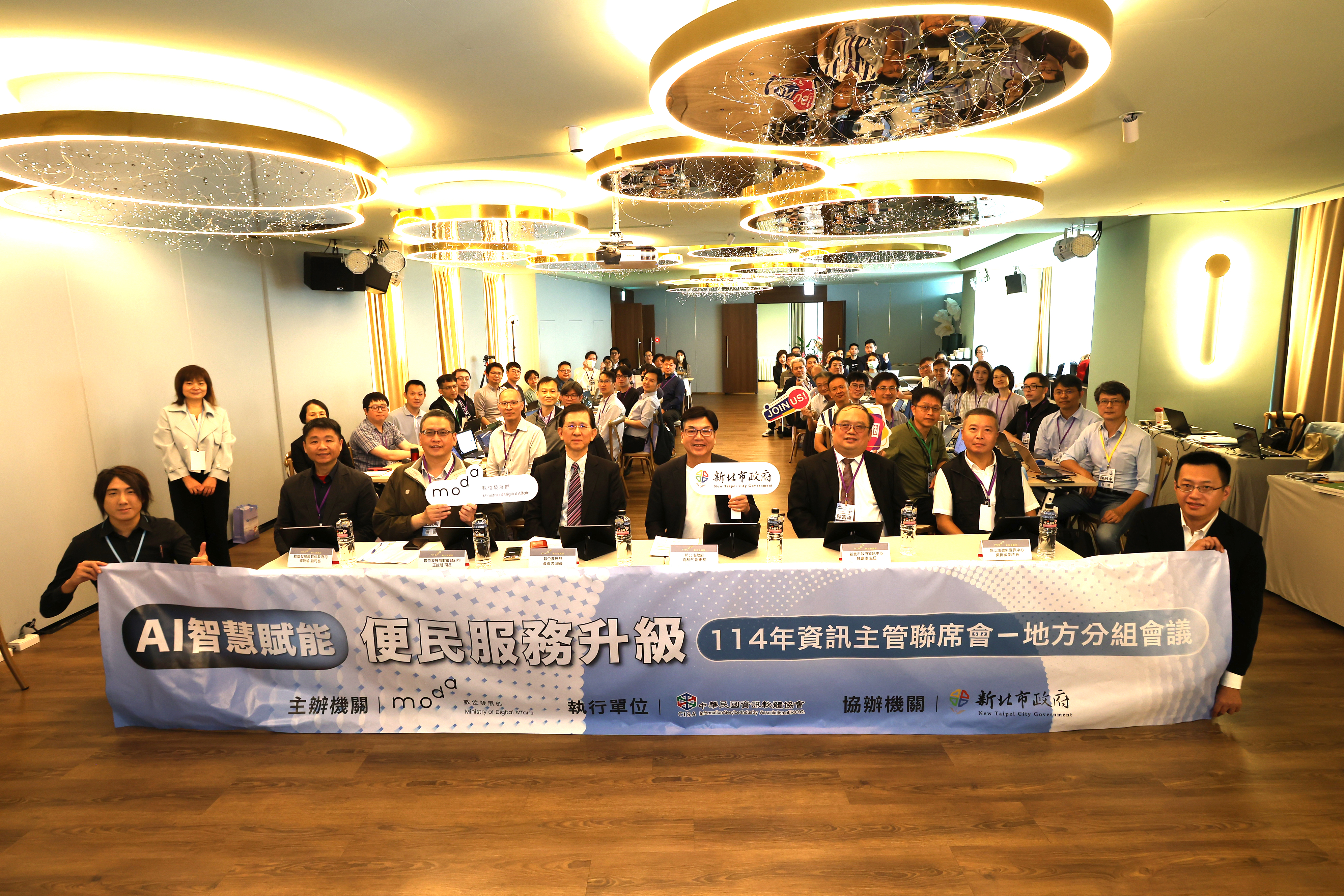 數發部、新北市及各地方資訊主管大合照