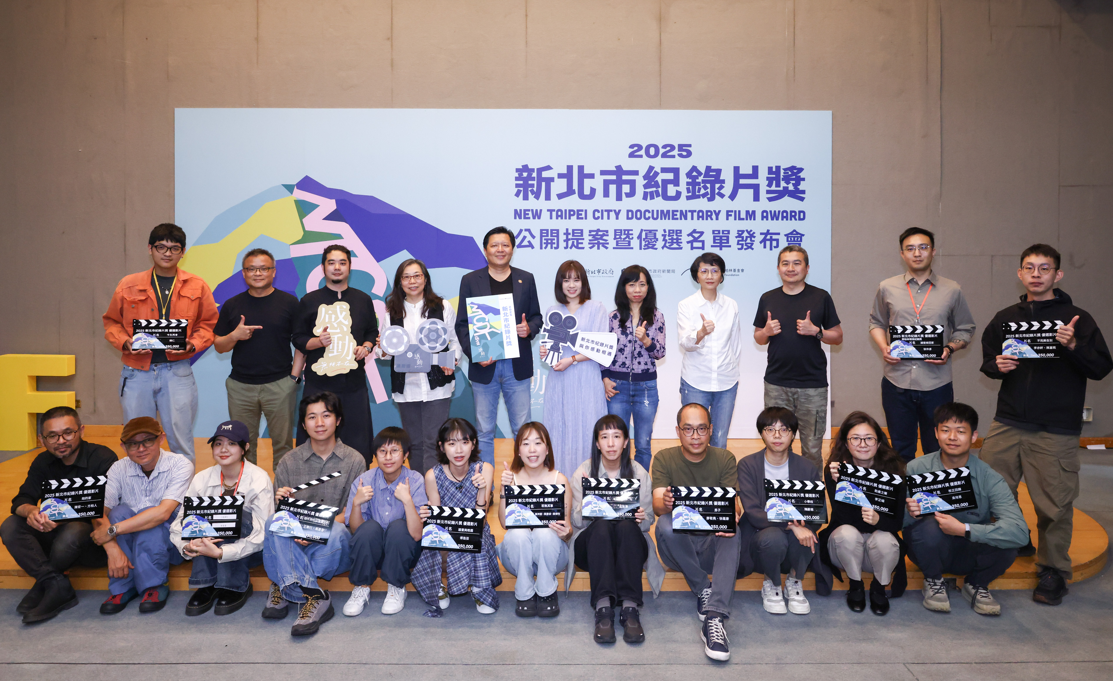 新北市副市長朱惕之、新聞局長李利貞、看見．齊柏林基金會董事齊廷洹、公開提案評審團與優選影片創作團隊合影。