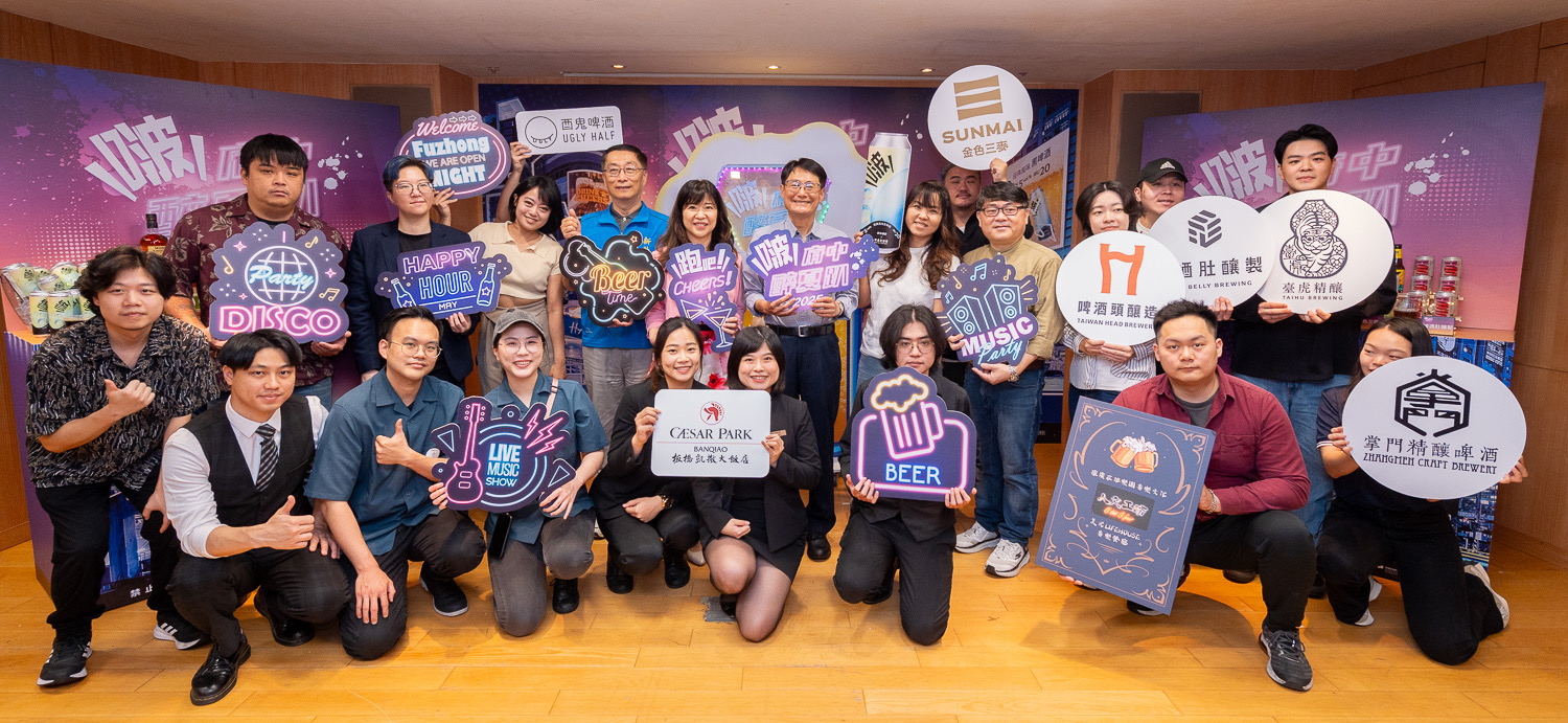 這個五月，讓我們在府中乾杯！新北市府首度在府中廣場舉辦「2025府中醉夏趴」，從5月2日到18日，每週五、六、日打造最Chill的戶外派對！