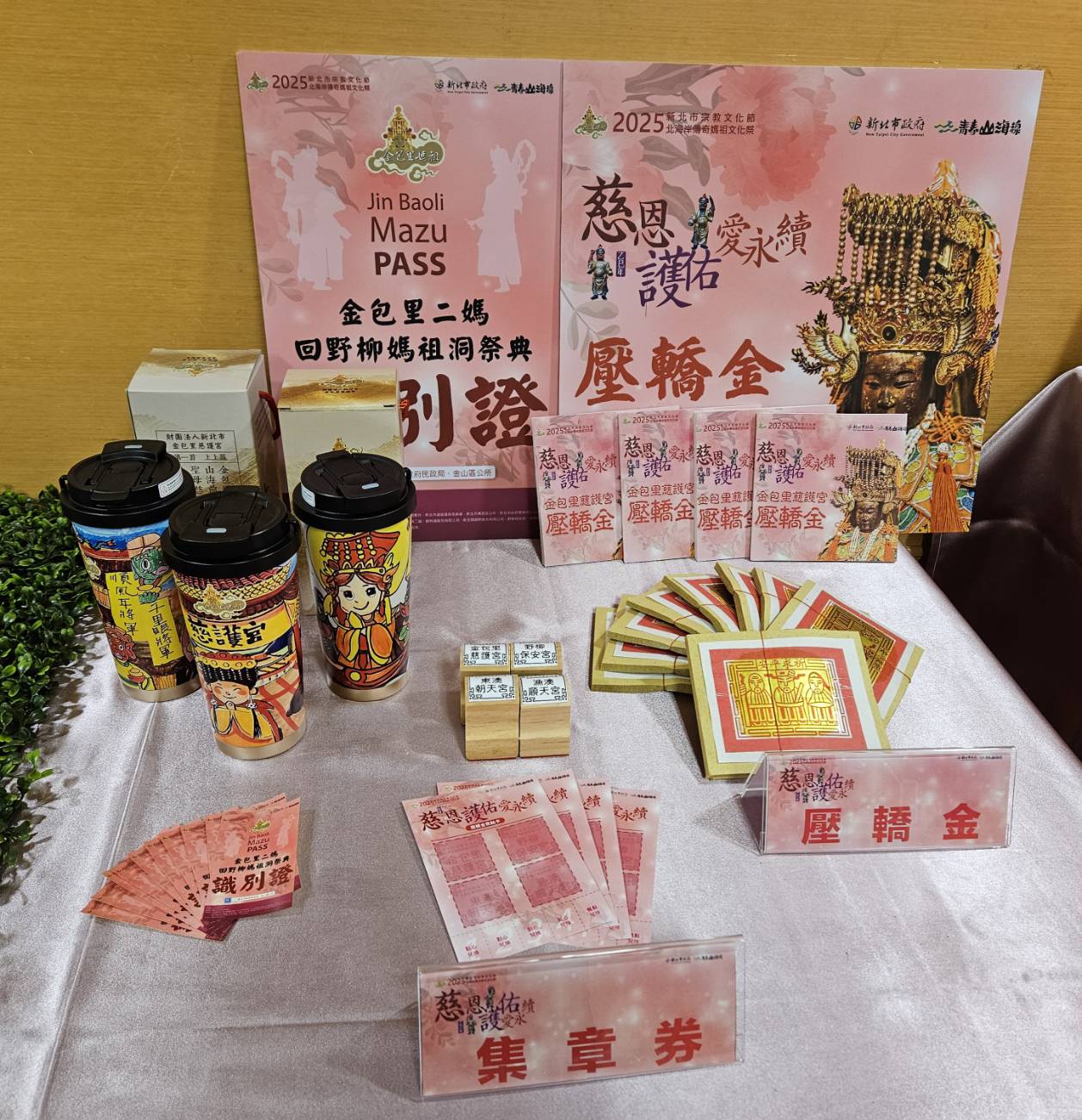 04.集章換壓轎金及各項活動好禮
