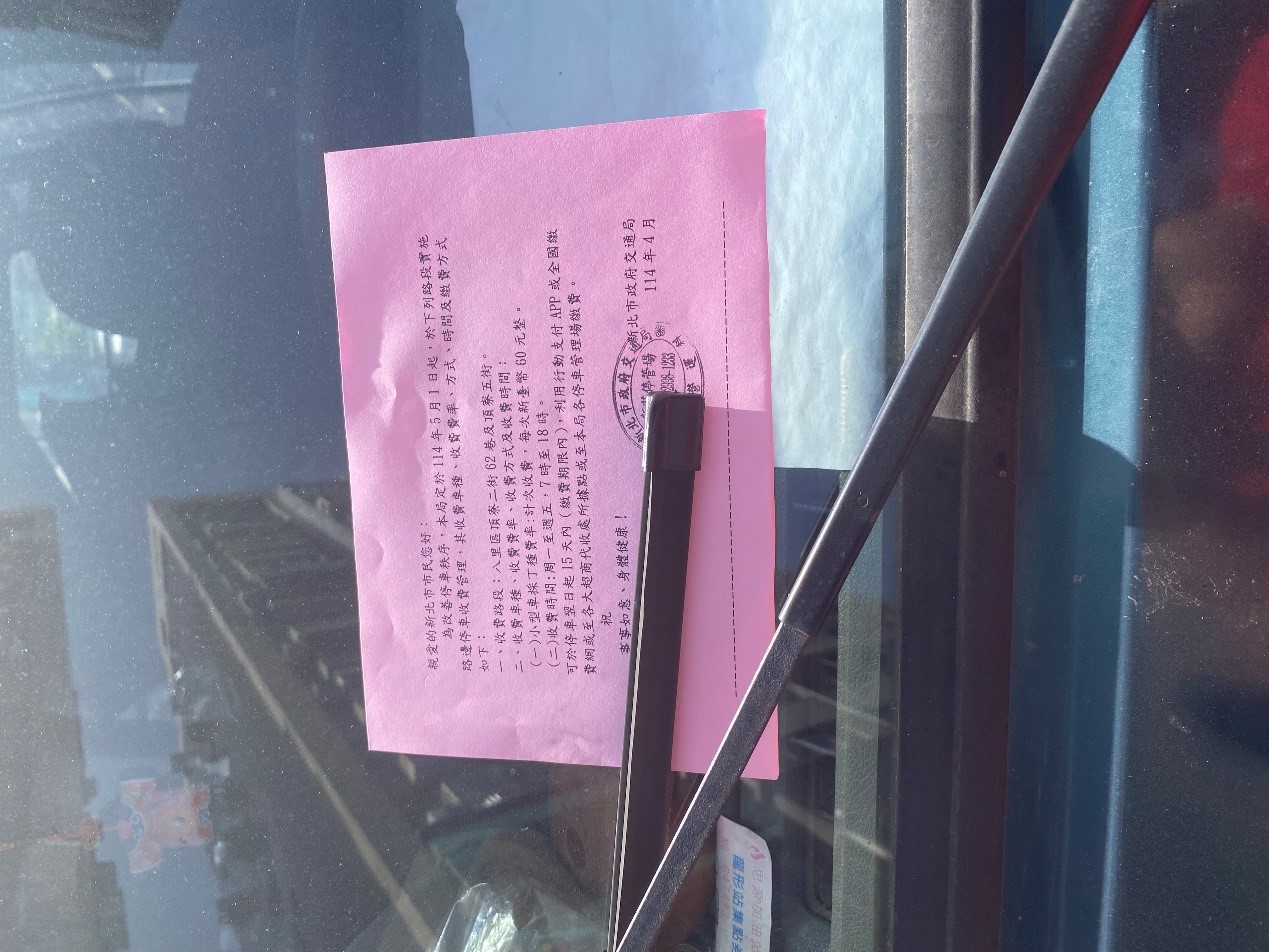 新增收費新聞稿照片2