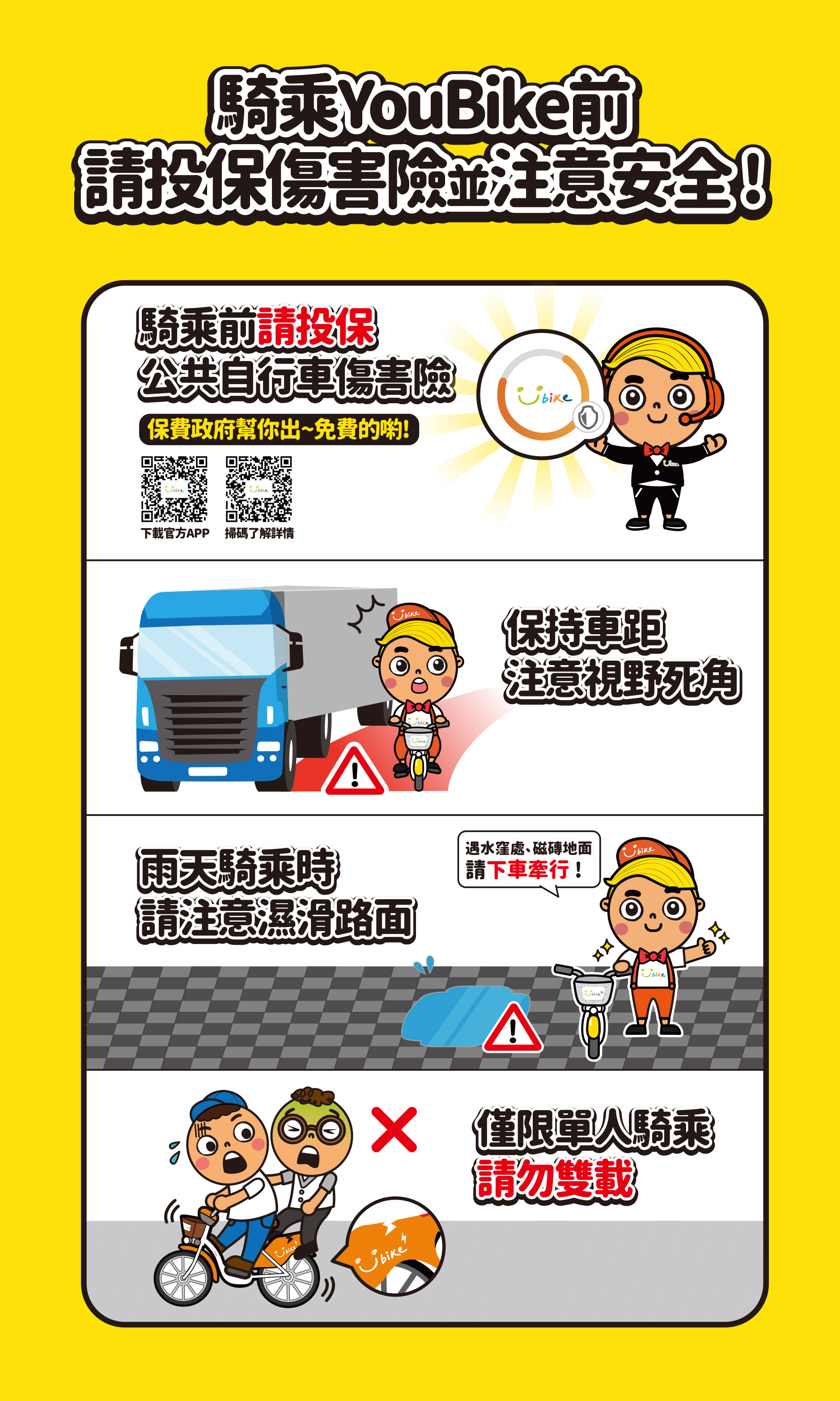 北北桃YouBike公共自行車傷害險及騎乘安全宣導
