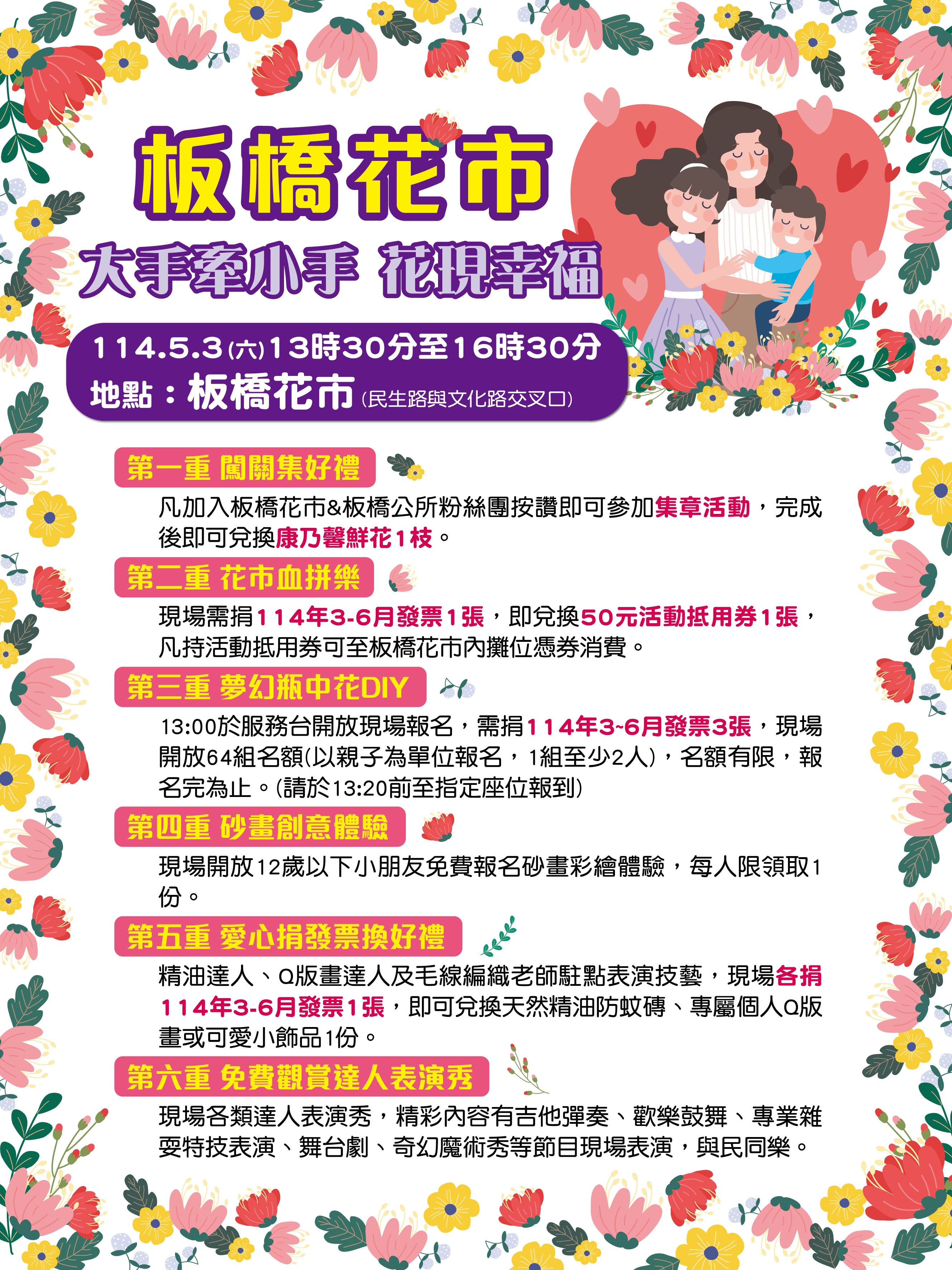板橋花市大手牽小手 花現幸福活動內容